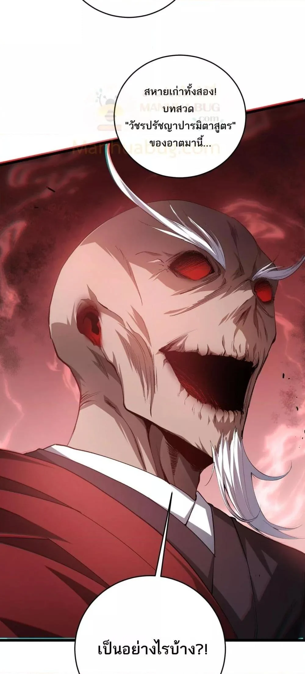 Overlord of Insects อาชีพระดับเทพ เจ้าแห่งแมลงภัยพิบัติ ตอนที่ 47 page 17