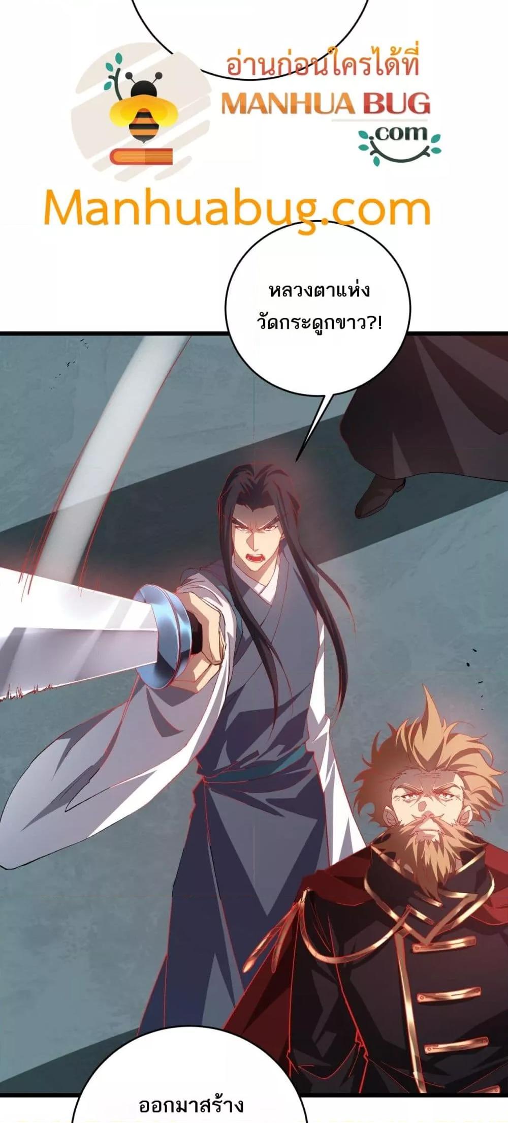 Overlord of Insects อาชีพระดับเทพ เจ้าแห่งแมลงภัยพิบัติ ตอนที่ 47 page 18