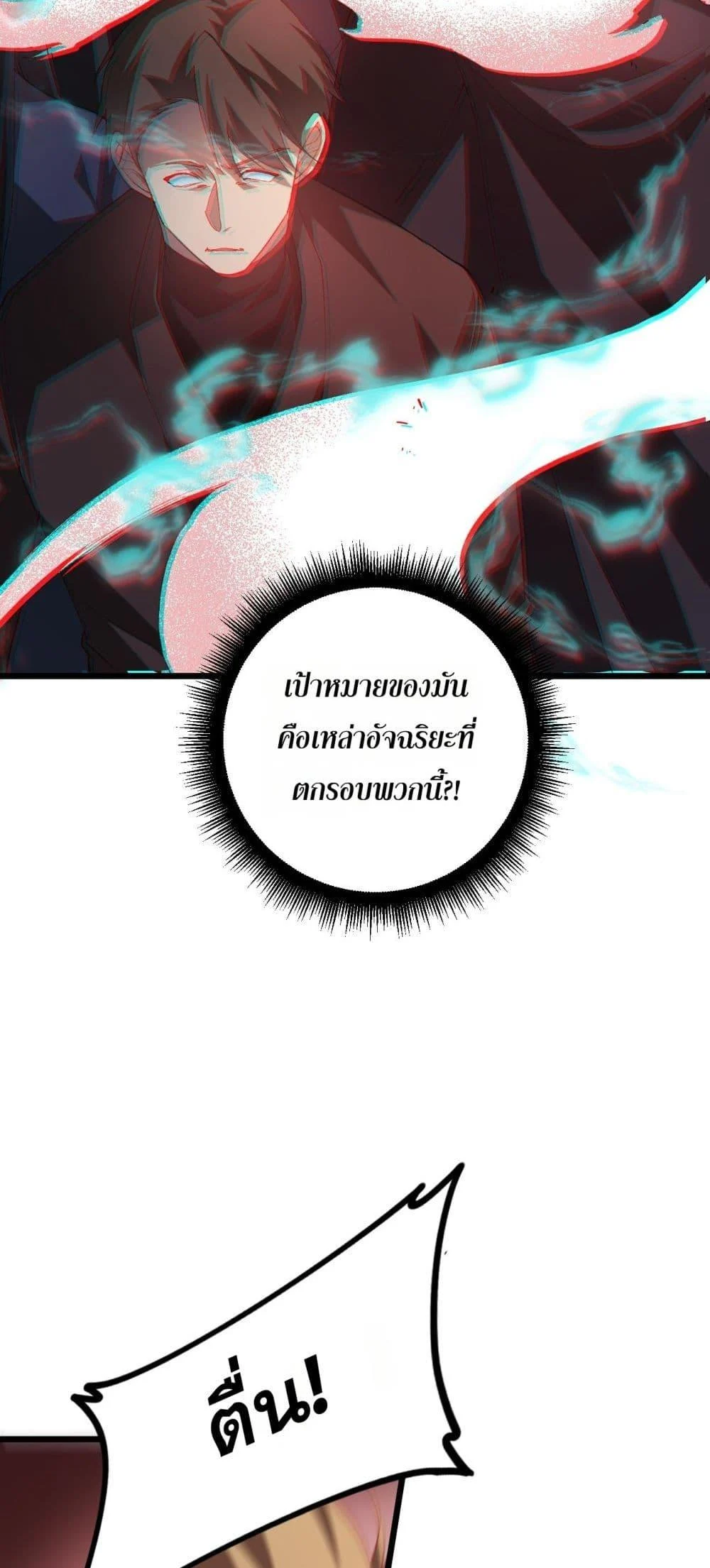 Overlord of Insects อาชีพระดับเทพ เจ้าแห่งแมลงภัยพิบัติ ตอนที่ 47 page 21