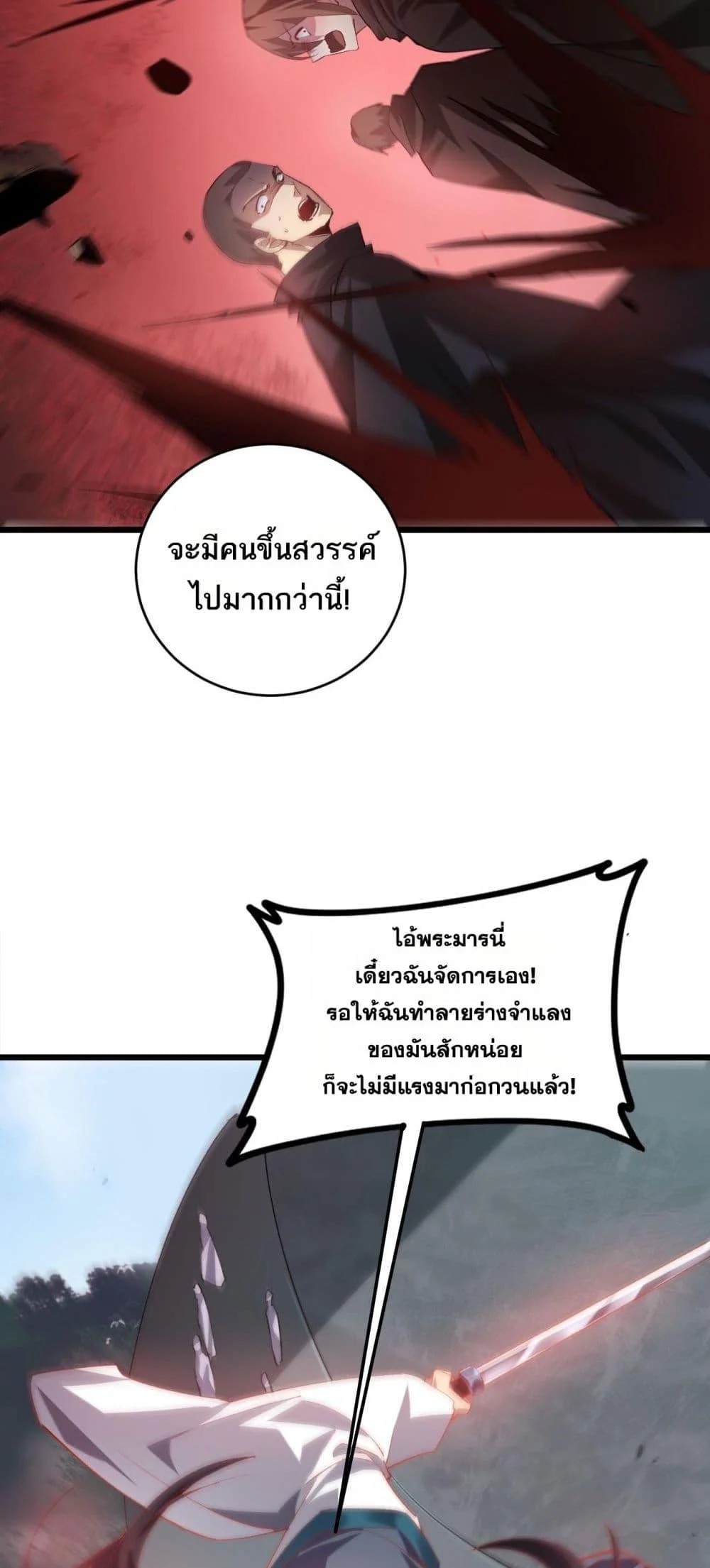 Overlord of Insects อาชีพระดับเทพ เจ้าแห่งแมลงภัยพิบัติ ตอนที่ 47 page 25