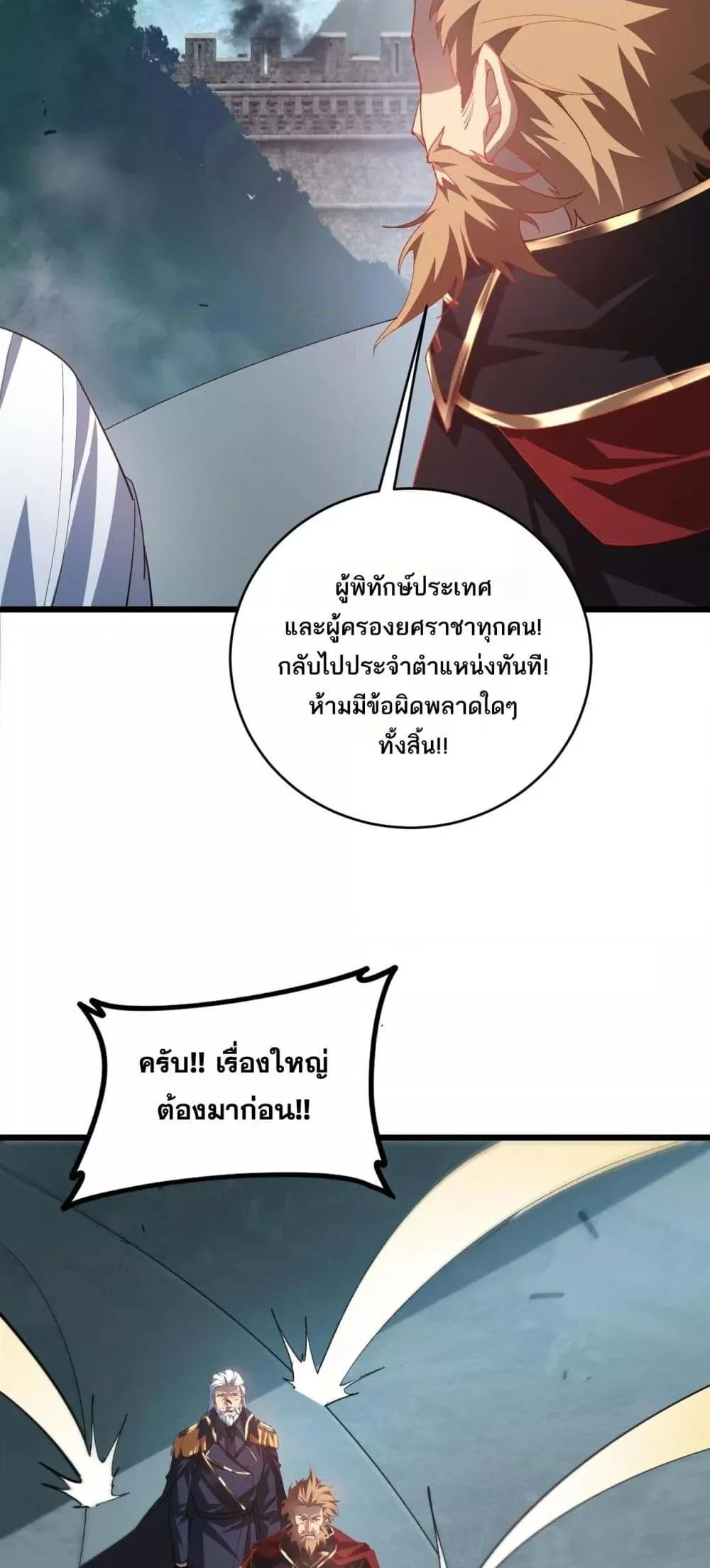 Overlord of Insects อาชีพระดับเทพ เจ้าแห่งแมลงภัยพิบัติ ตอนที่ 47 page 27
