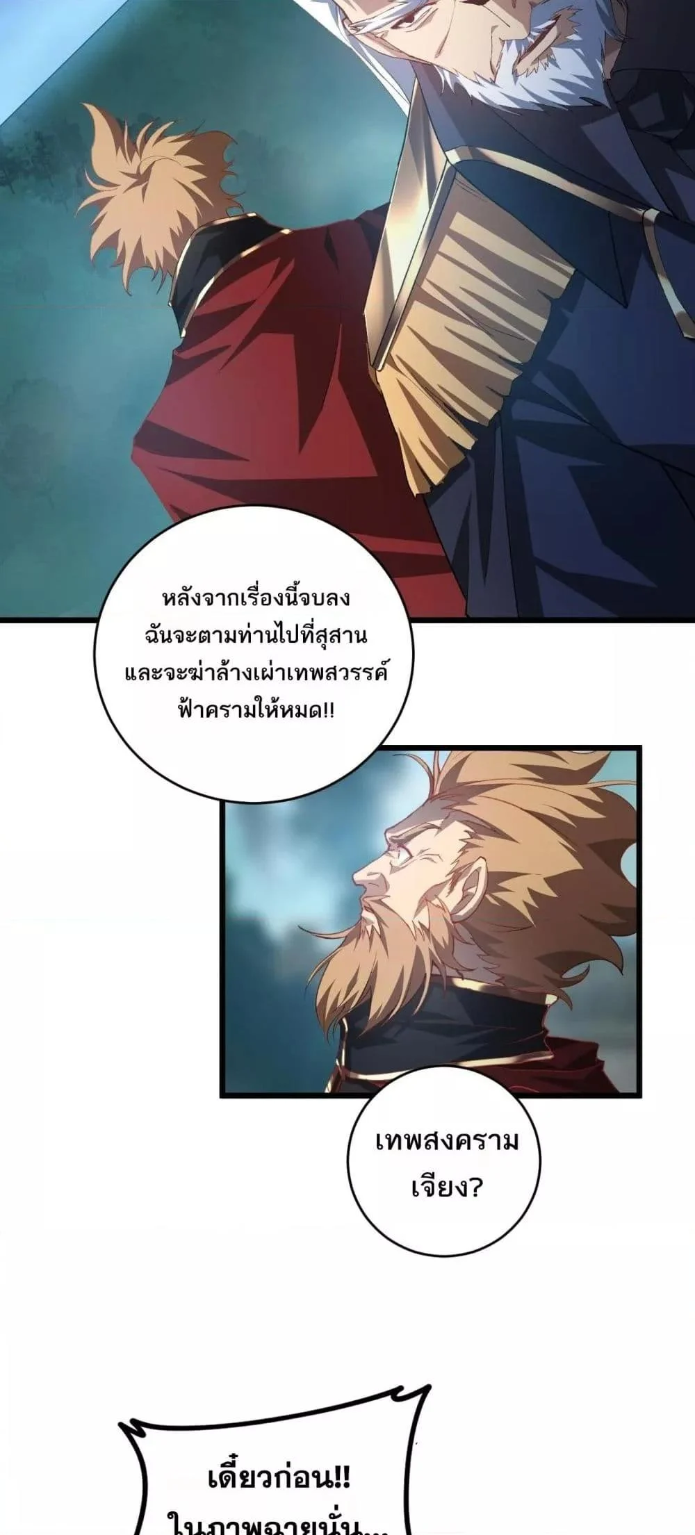 Overlord of Insects อาชีพระดับเทพ เจ้าแห่งแมลงภัยพิบัติ ตอนที่ 47 page 29