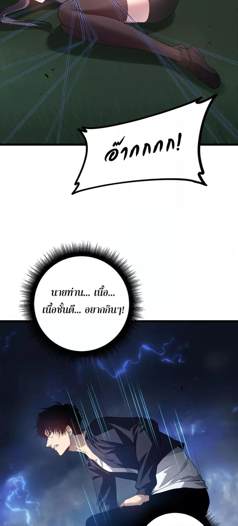 Overlord of Insects อาชีพระดับเทพ เจ้าแห่งแมลงภัยพิบัติ ตอนที่ 47 page 35