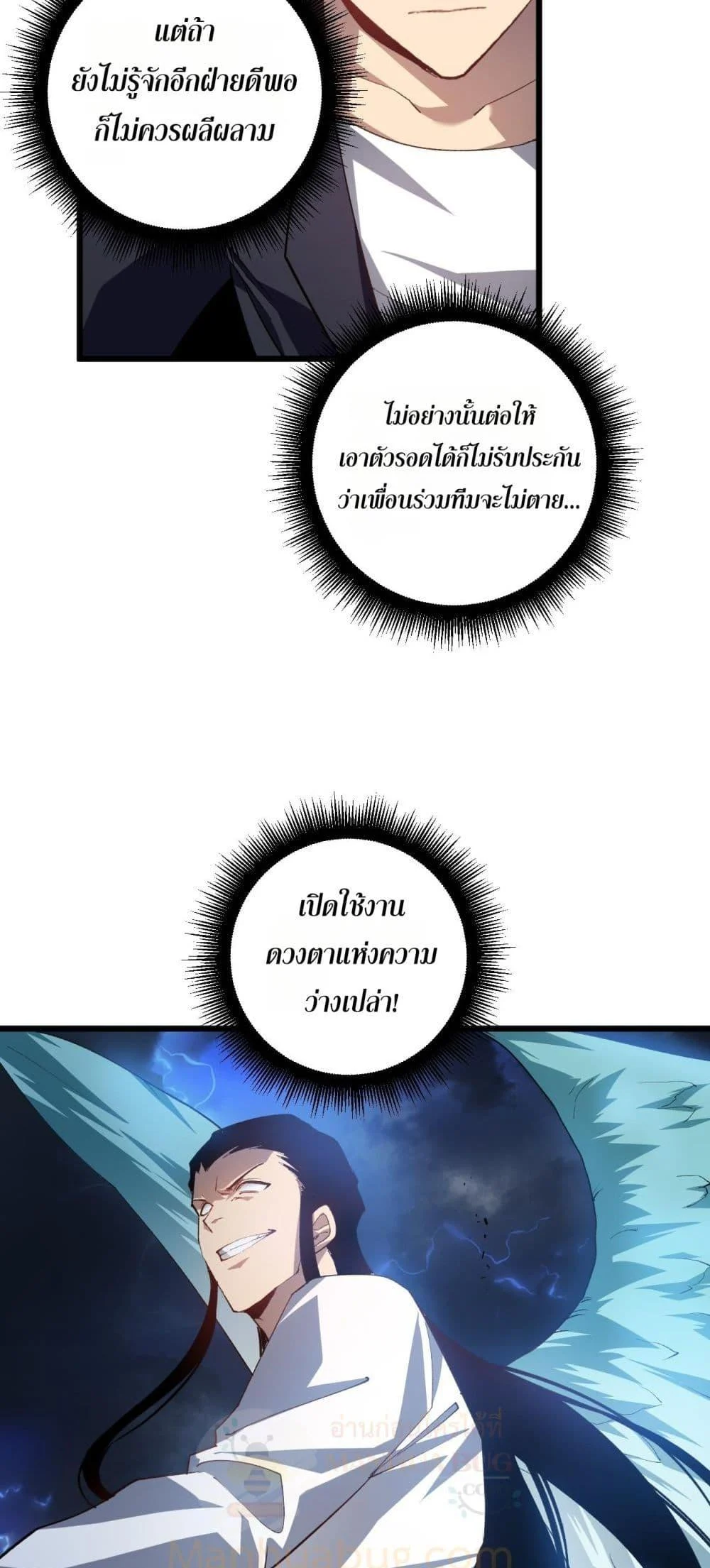 Overlord of Insects อาชีพระดับเทพ เจ้าแห่งแมลงภัยพิบัติ ตอนที่ 47 page 37