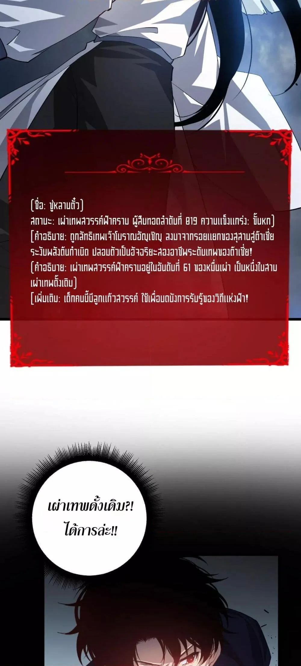 Overlord of Insects อาชีพระดับเทพ เจ้าแห่งแมลงภัยพิบัติ ตอนที่ 47 page 38