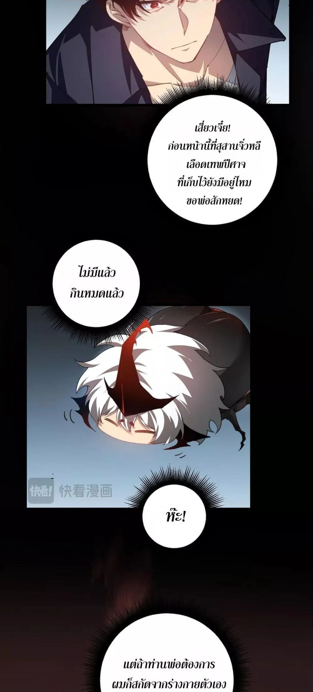 Overlord of Insects อาชีพระดับเทพ เจ้าแห่งแมลงภัยพิบัติ ตอนที่ 47 page 39