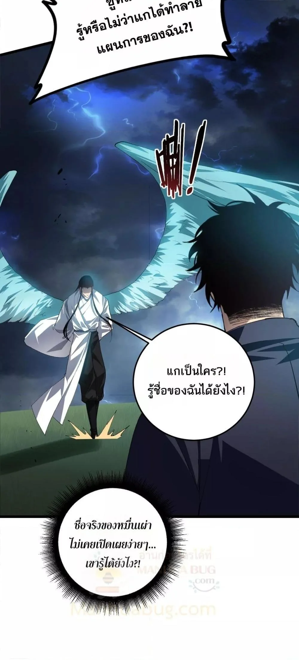 Overlord of Insects อาชีพระดับเทพ เจ้าแห่งแมลงภัยพิบัติ ตอนที่ 47 page 44