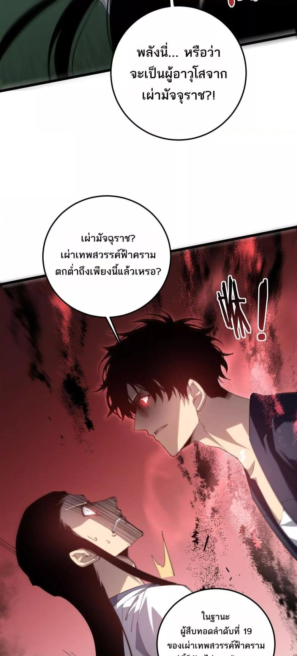 Overlord of Insects อาชีพระดับเทพ เจ้าแห่งแมลงภัยพิบัติ ตอนที่ 47 page 46