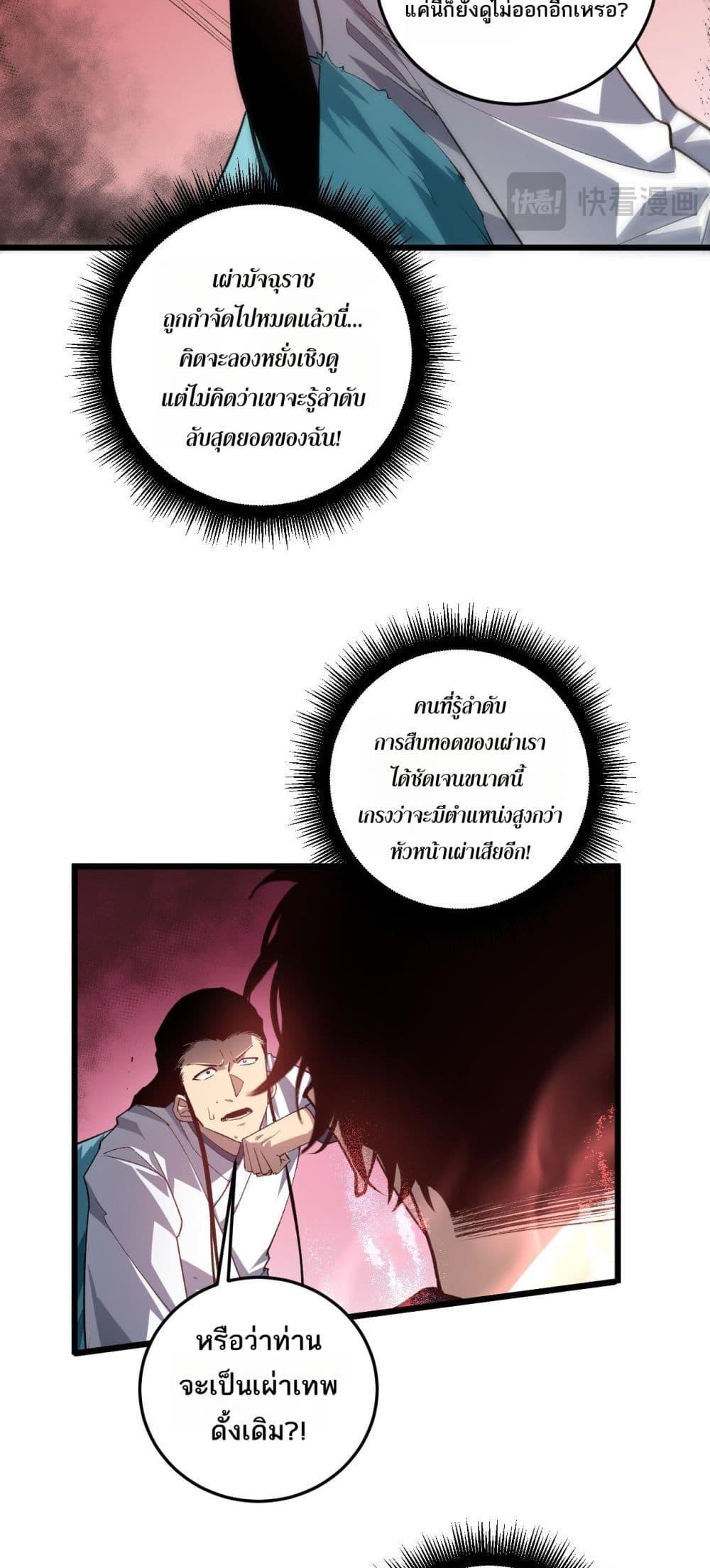 Overlord of Insects อาชีพระดับเทพ เจ้าแห่งแมลงภัยพิบัติ ตอนที่ 47 page 47