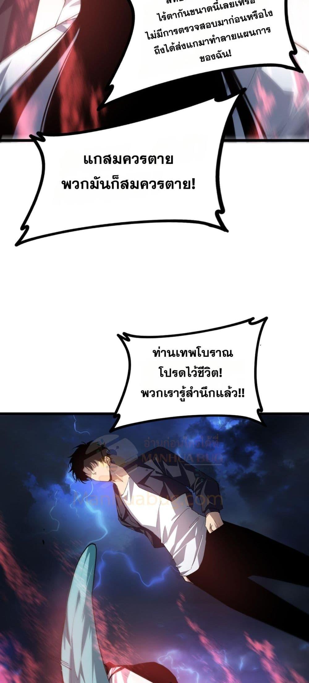 Overlord of Insects อาชีพระดับเทพ เจ้าแห่งแมลงภัยพิบัติ ตอนที่ 47 page 49