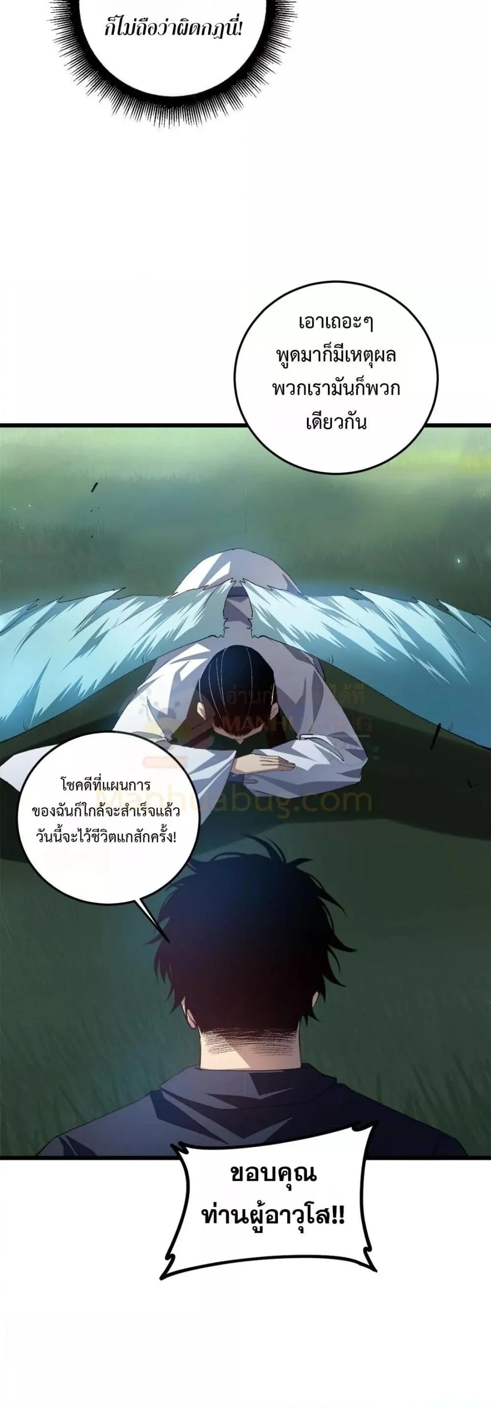 Overlord of Insects อาชีพระดับเทพ เจ้าแห่งแมลงภัยพิบัติ ตอนที่ 48 page 2