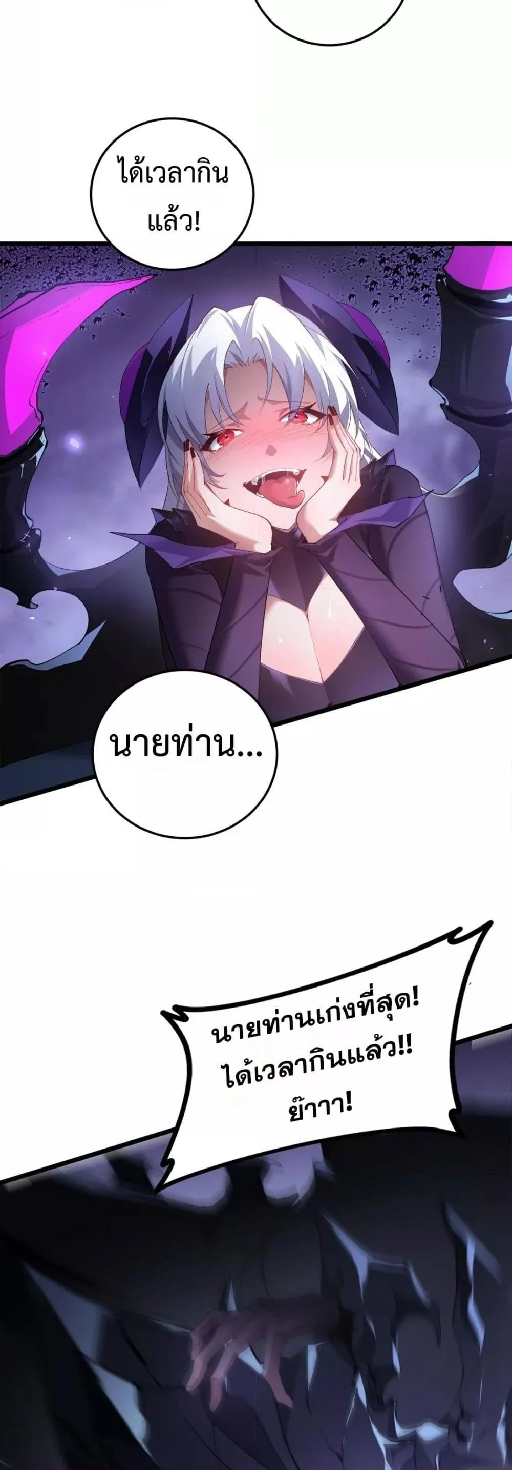 Overlord of Insects อาชีพระดับเทพ เจ้าแห่งแมลงภัยพิบัติ ตอนที่ 48 page 6