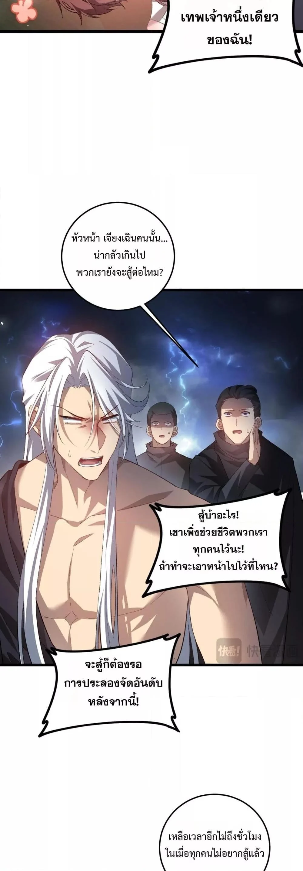 Overlord of Insects อาชีพระดับเทพ เจ้าแห่งแมลงภัยพิบัติ ตอนที่ 48 page 10