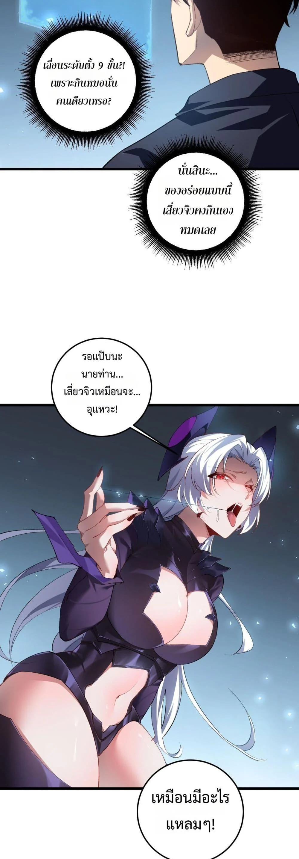 Overlord of Insects อาชีพระดับเทพ เจ้าแห่งแมลงภัยพิบัติ ตอนที่ 48 page 13