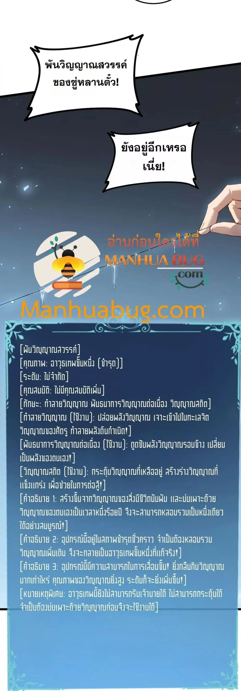 Overlord of Insects อาชีพระดับเทพ เจ้าแห่งแมลงภัยพิบัติ ตอนที่ 48 page 14