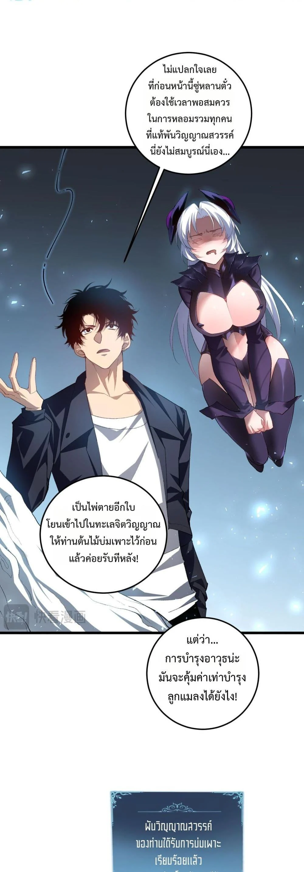 Overlord of Insects อาชีพระดับเทพ เจ้าแห่งแมลงภัยพิบัติ ตอนที่ 48 page 15