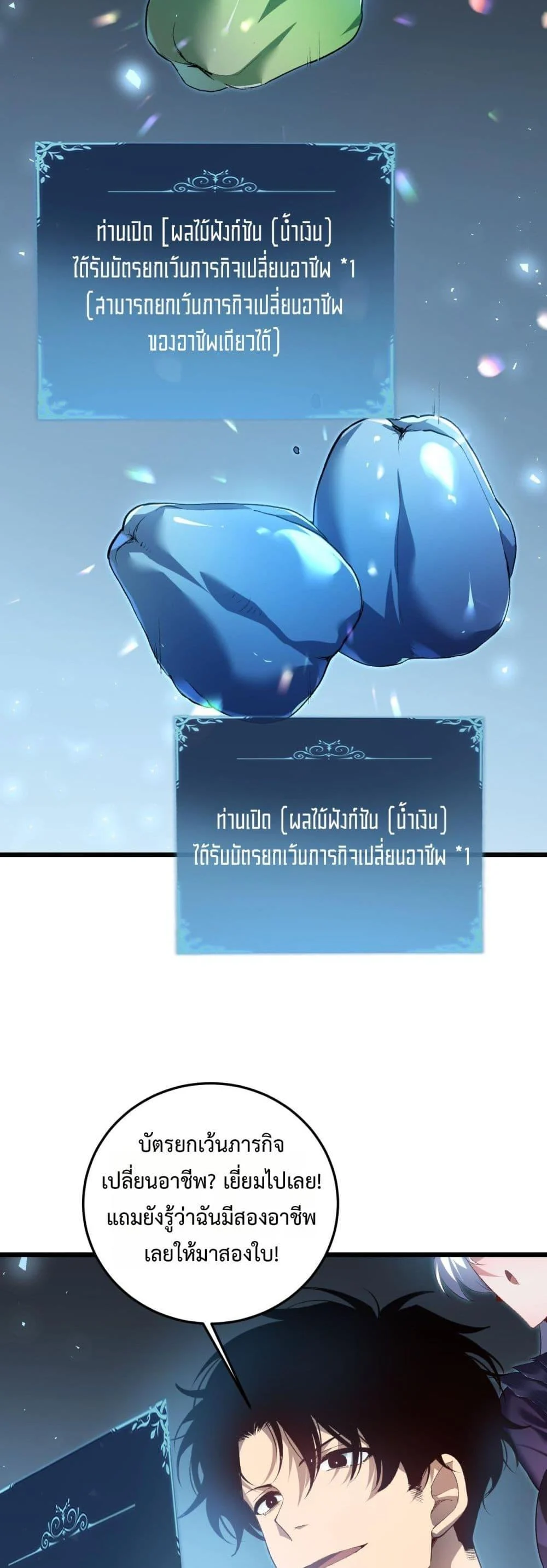 Overlord of Insects อาชีพระดับเทพ เจ้าแห่งแมลงภัยพิบัติ ตอนที่ 48 page 19