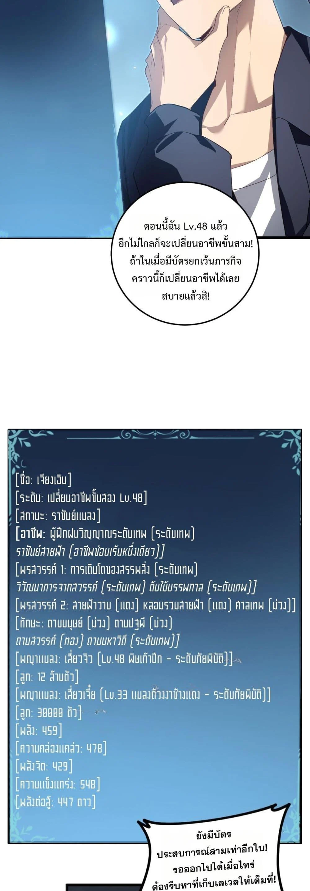 Overlord of Insects อาชีพระดับเทพ เจ้าแห่งแมลงภัยพิบัติ ตอนที่ 48 page 20