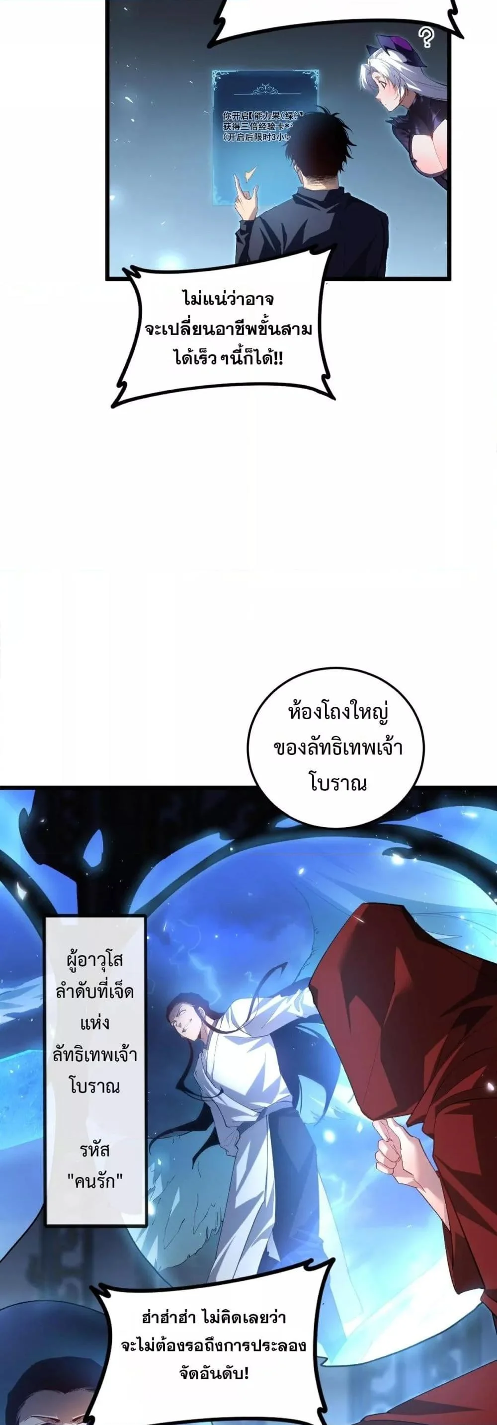 Overlord of Insects อาชีพระดับเทพ เจ้าแห่งแมลงภัยพิบัติ ตอนที่ 48 page 21