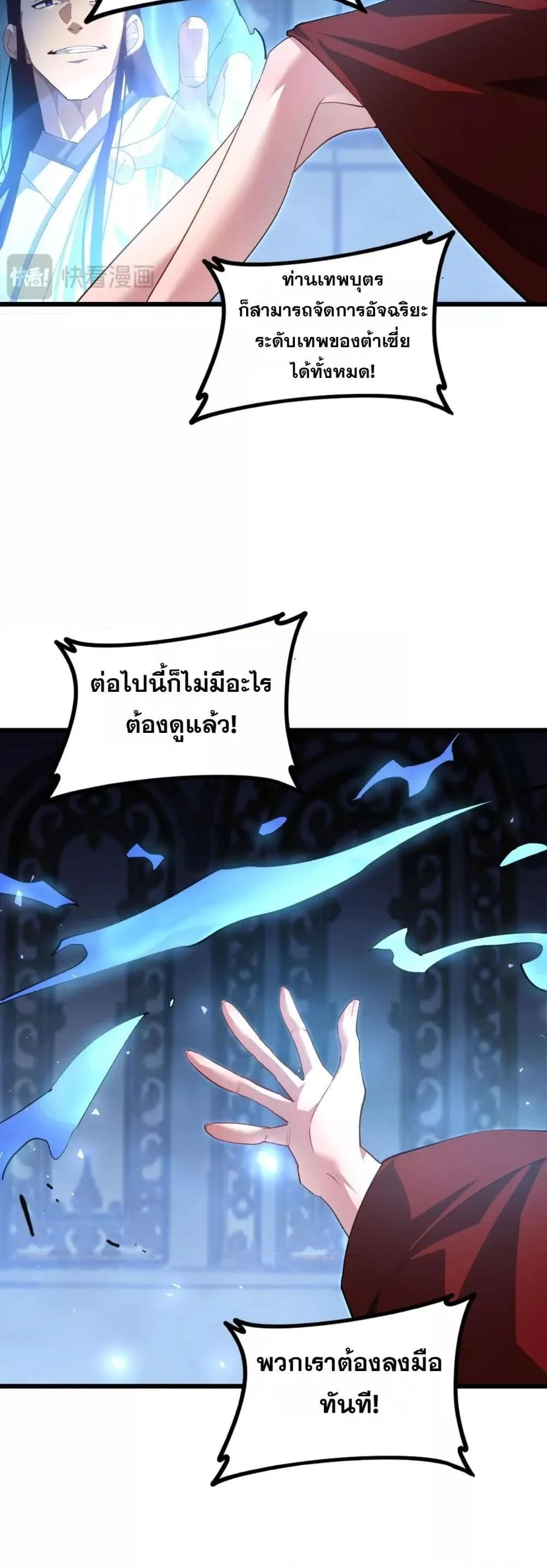 Overlord of Insects อาชีพระดับเทพ เจ้าแห่งแมลงภัยพิบัติ ตอนที่ 48 page 22