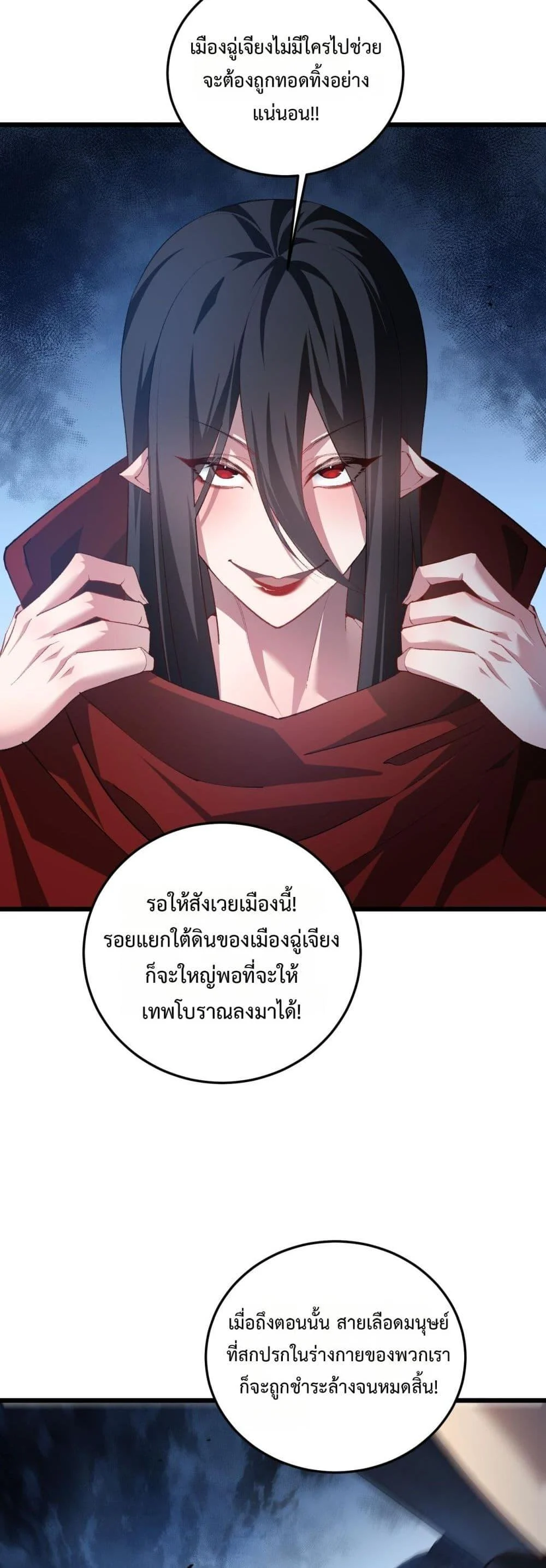 Overlord of Insects อาชีพระดับเทพ เจ้าแห่งแมลงภัยพิบัติ ตอนที่ 48 page 24