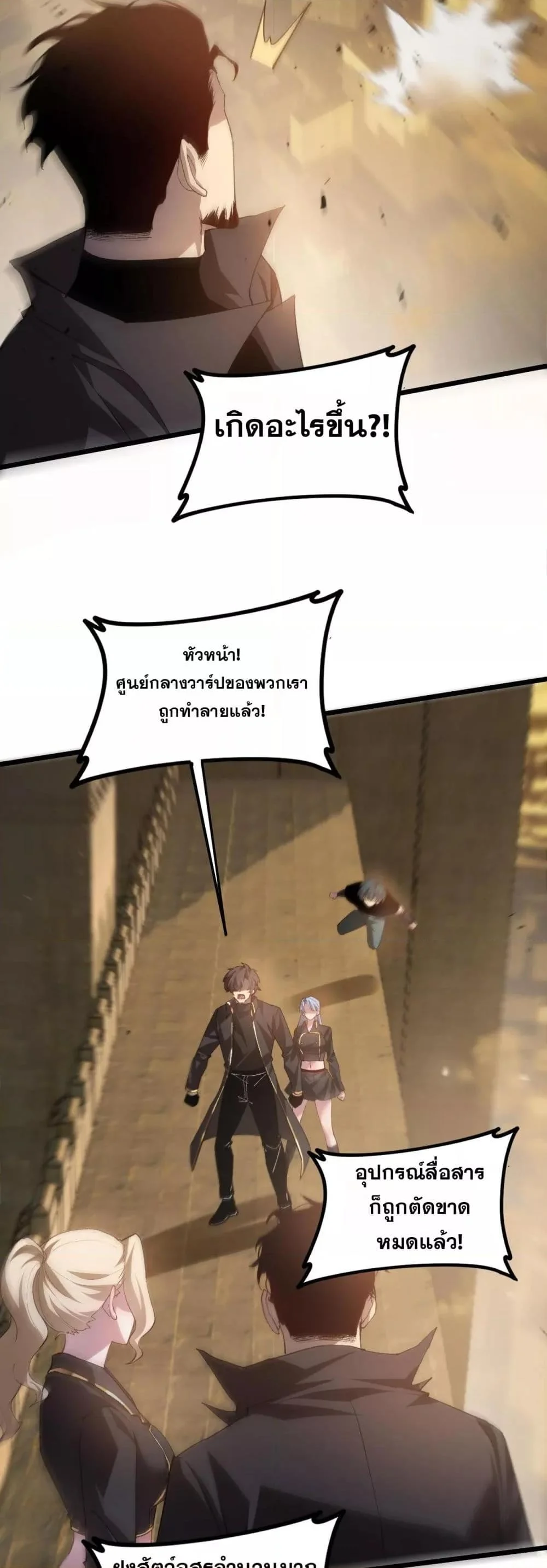 Overlord of Insects อาชีพระดับเทพ เจ้าแห่งแมลงภัยพิบัติ ตอนที่ 48 page 29