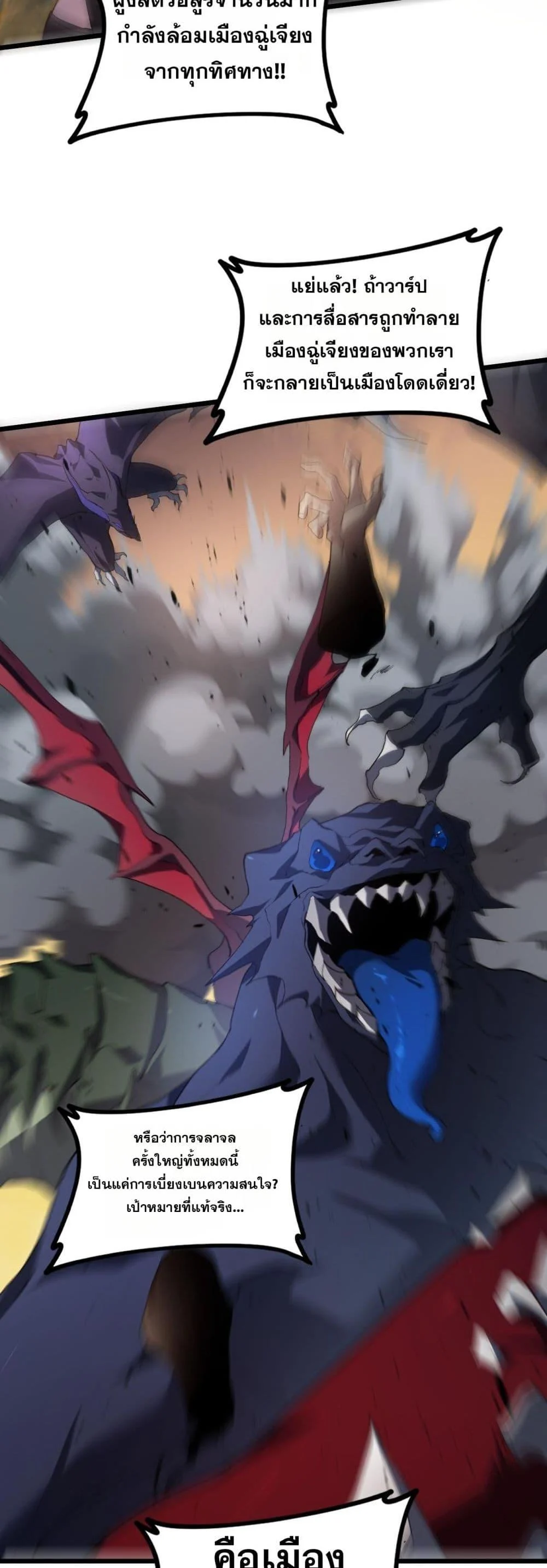 Overlord of Insects อาชีพระดับเทพ เจ้าแห่งแมลงภัยพิบัติ ตอนที่ 48 page 30