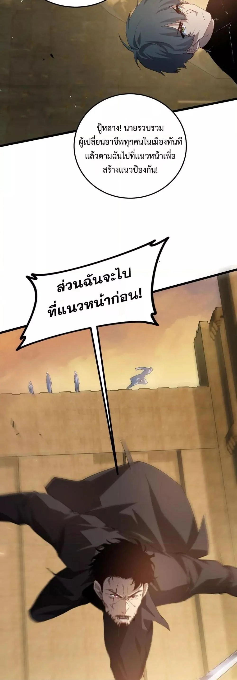 Overlord of Insects อาชีพระดับเทพ เจ้าแห่งแมลงภัยพิบัติ ตอนที่ 48 page 32