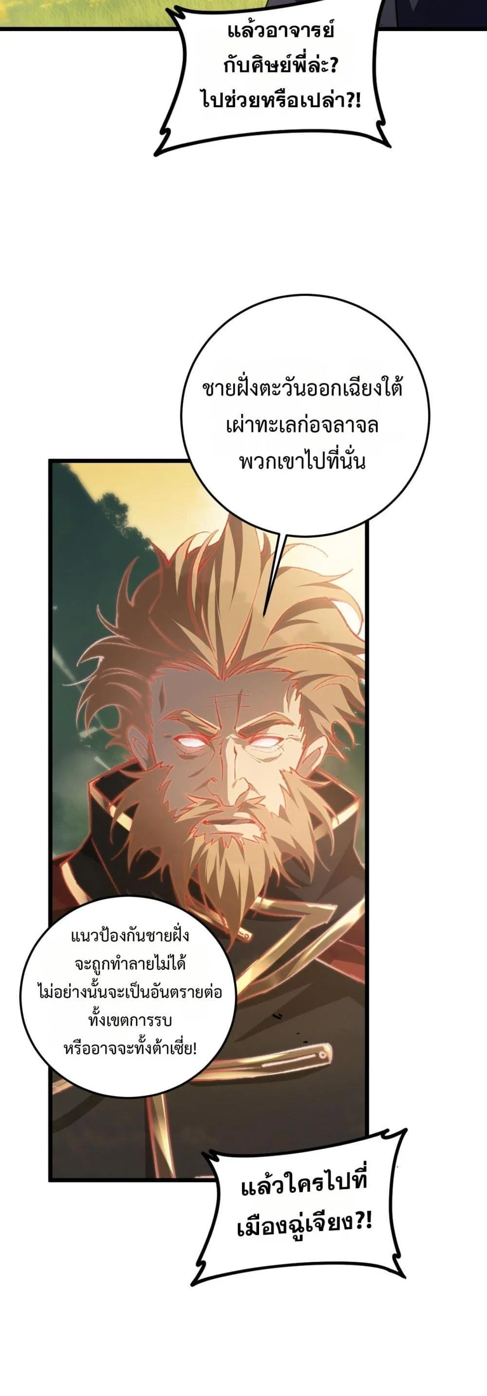 Overlord of Insects อาชีพระดับเทพ เจ้าแห่งแมลงภัยพิบัติ ตอนที่ 48 page 36