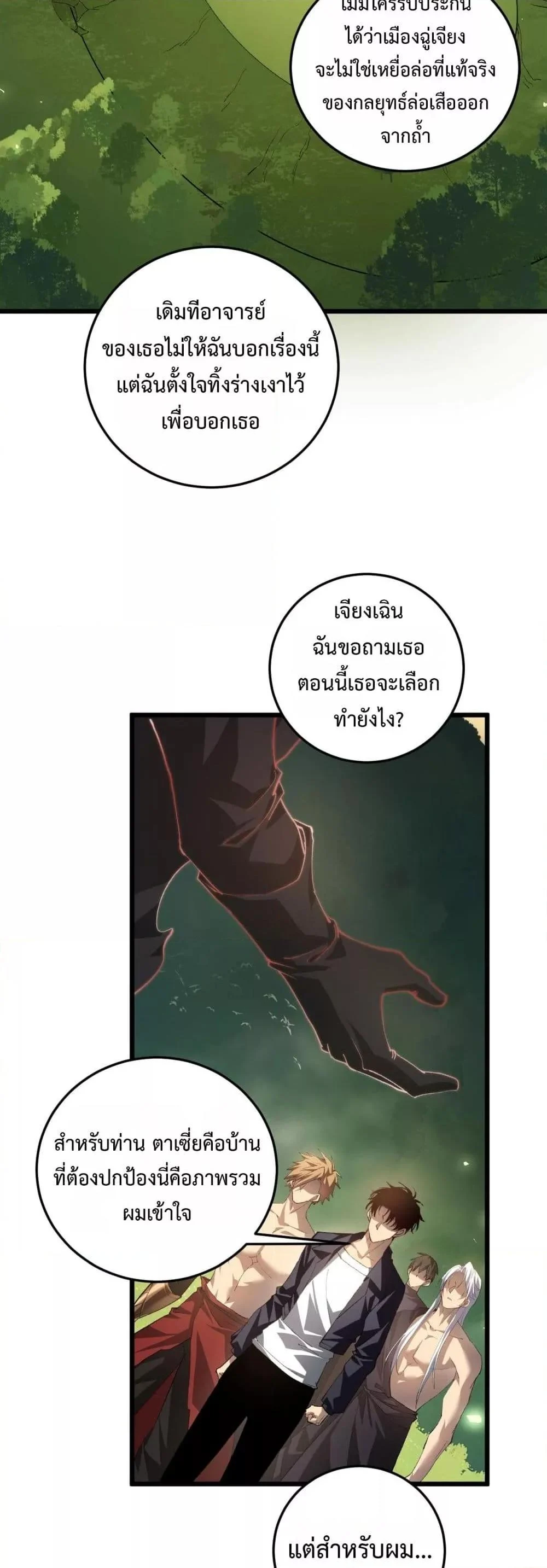 Overlord of Insects อาชีพระดับเทพ เจ้าแห่งแมลงภัยพิบัติ ตอนที่ 48 page 39