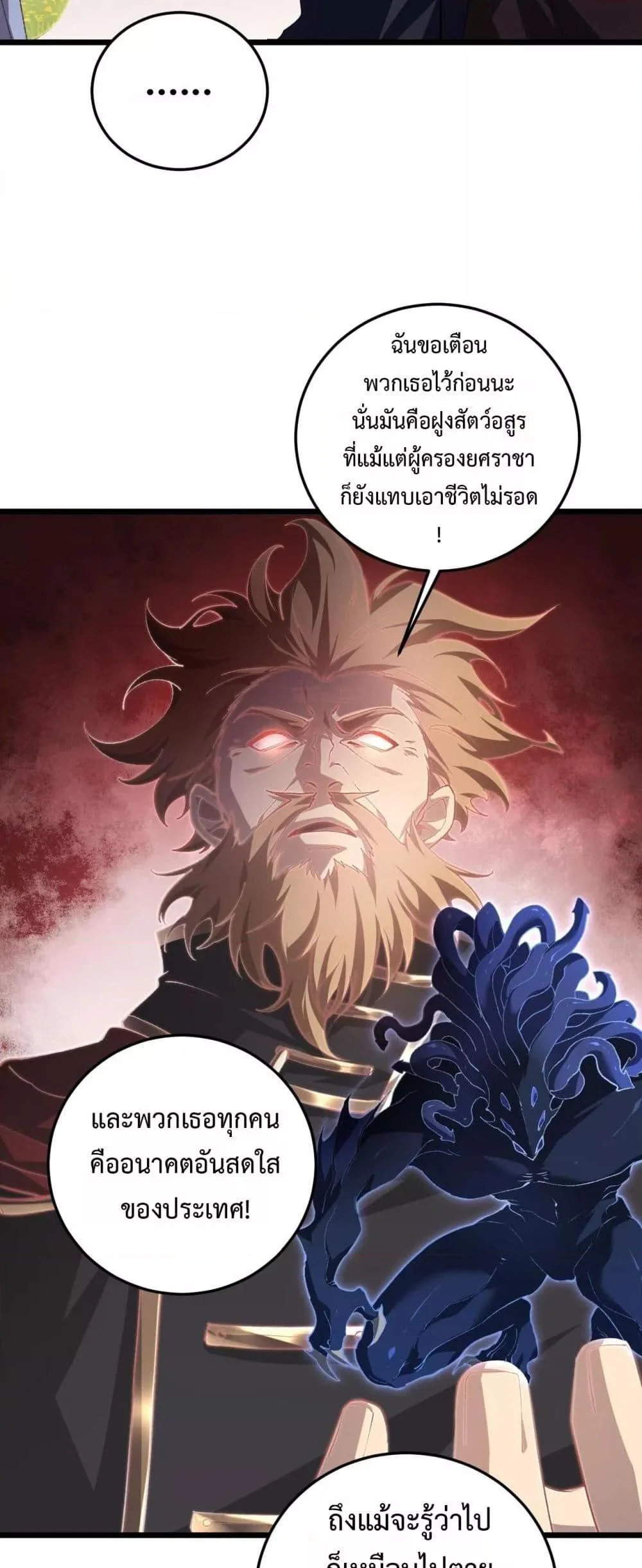 Overlord of Insects อาชีพระดับเทพ เจ้าแห่งแมลงภัยพิบัติ ตอนที่ 49 page 3