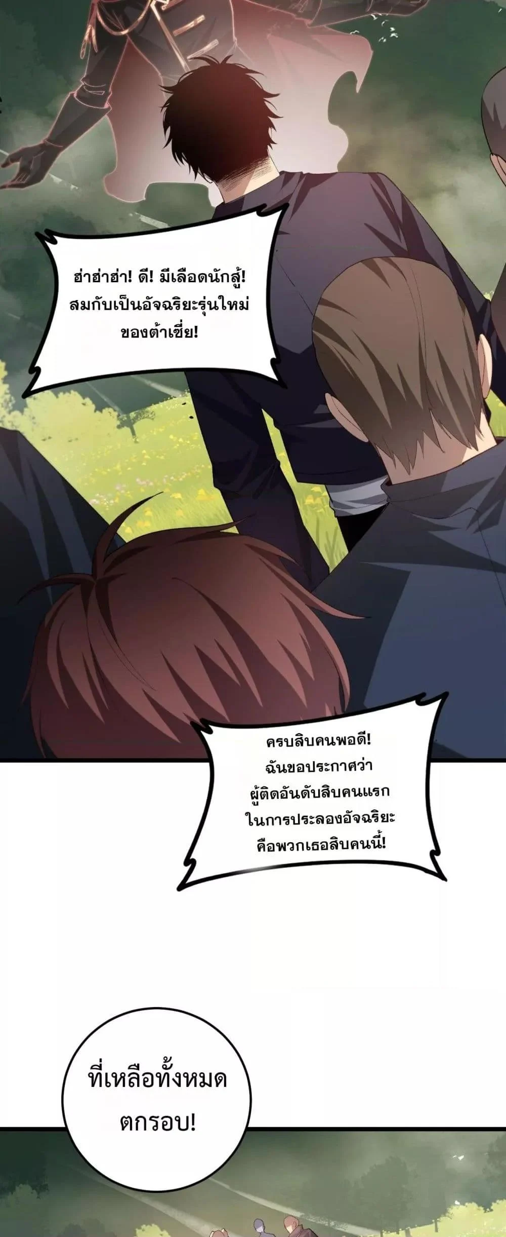 Overlord of Insects อาชีพระดับเทพ เจ้าแห่งแมลงภัยพิบัติ ตอนที่ 49 page 8