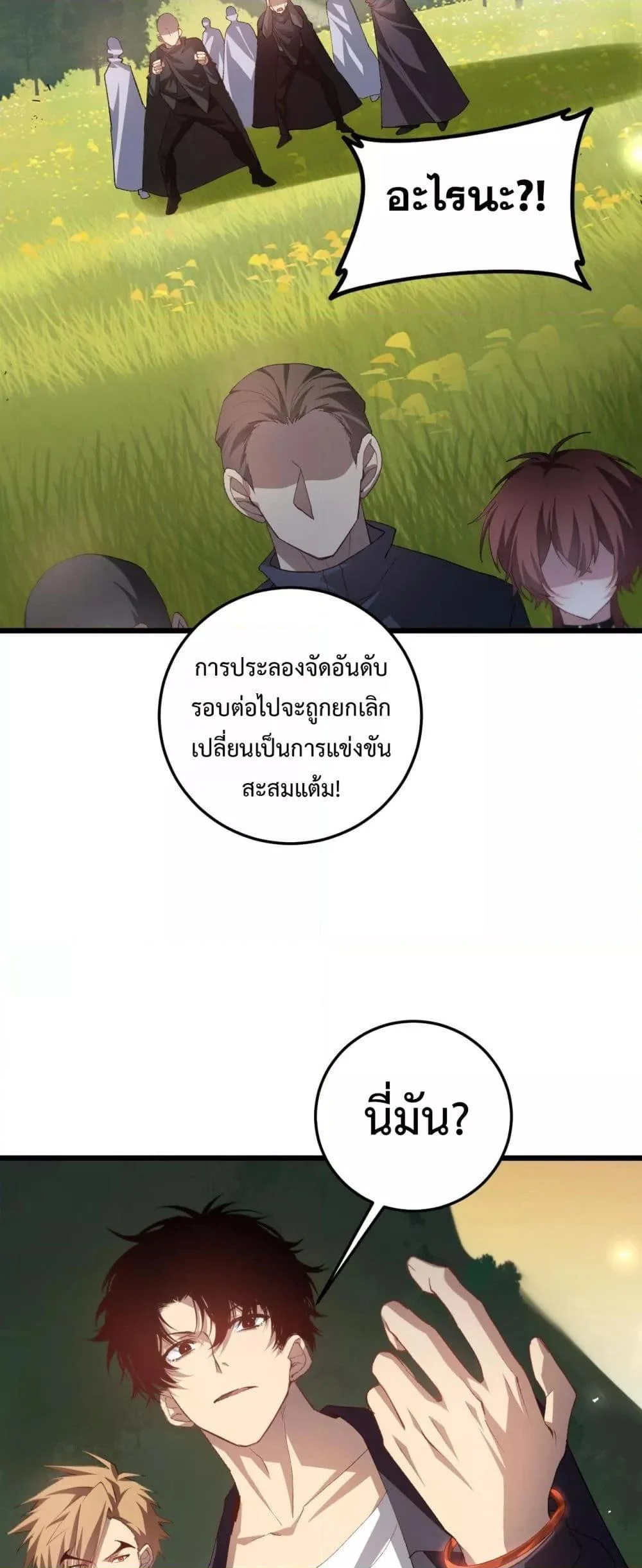 Overlord of Insects อาชีพระดับเทพ เจ้าแห่งแมลงภัยพิบัติ ตอนที่ 49 page 9