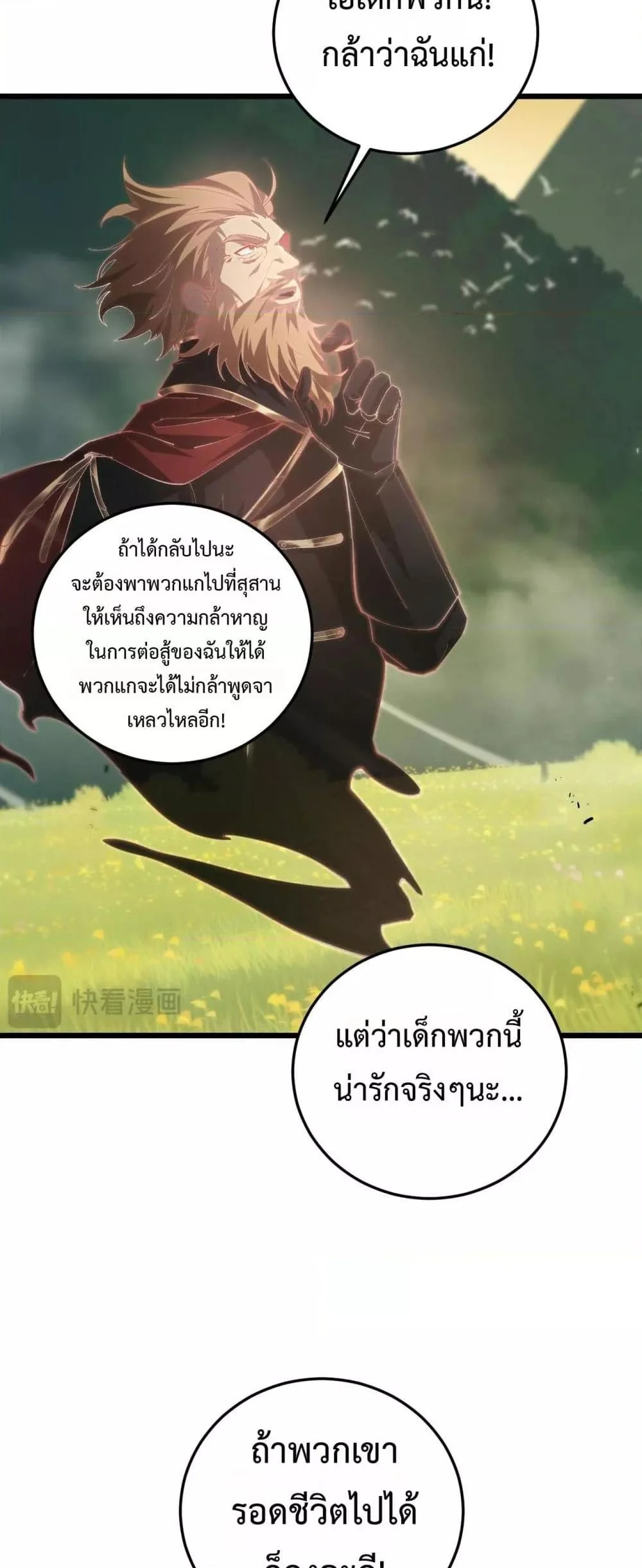 Overlord of Insects อาชีพระดับเทพ เจ้าแห่งแมลงภัยพิบัติ ตอนที่ 49 page 13