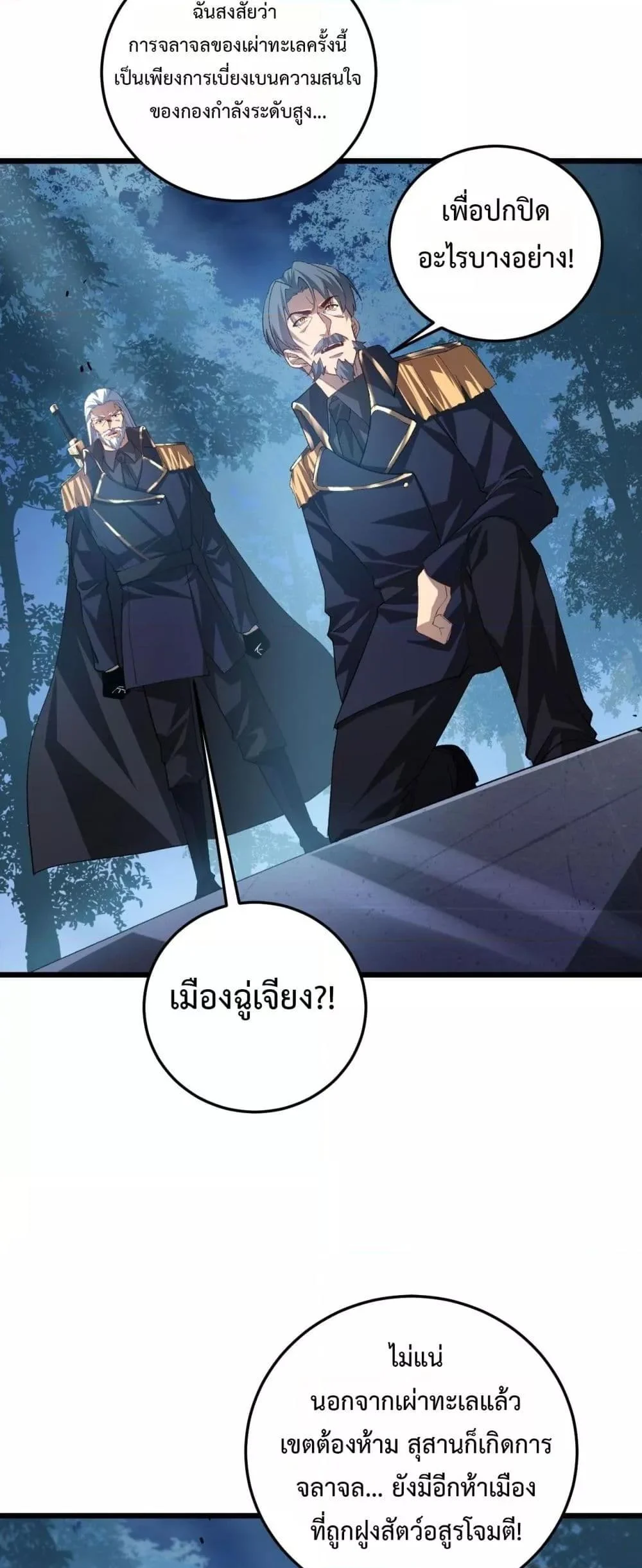 Overlord of Insects อาชีพระดับเทพ เจ้าแห่งแมลงภัยพิบัติ ตอนที่ 49 page 18
