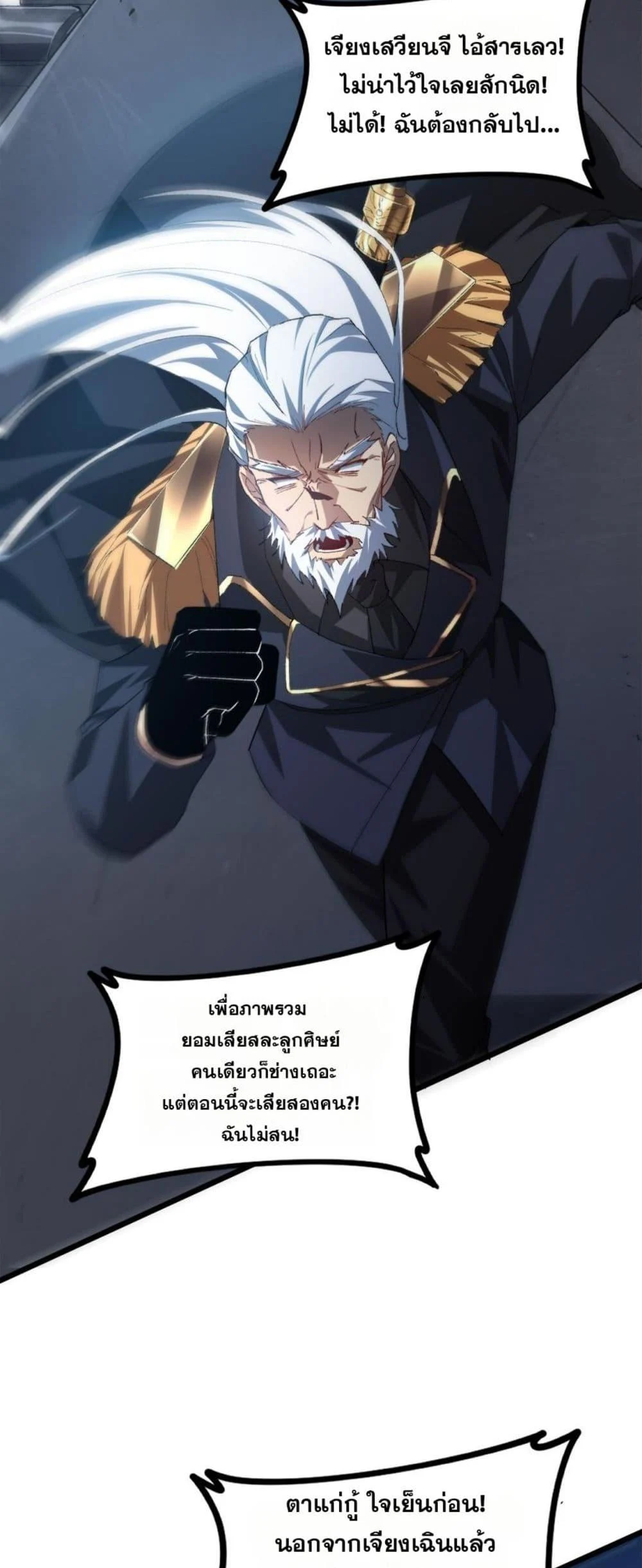 Overlord of Insects อาชีพระดับเทพ เจ้าแห่งแมลงภัยพิบัติ ตอนที่ 49 page 21