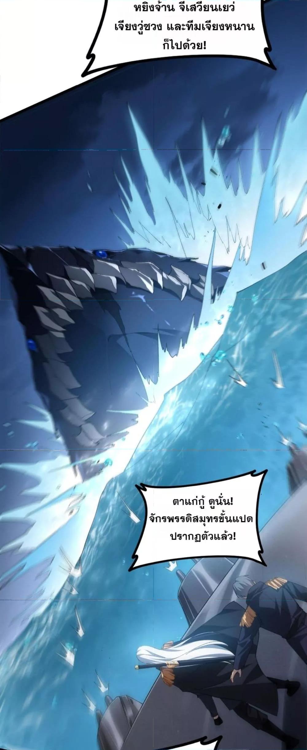 Overlord of Insects อาชีพระดับเทพ เจ้าแห่งแมลงภัยพิบัติ ตอนที่ 49 page 22