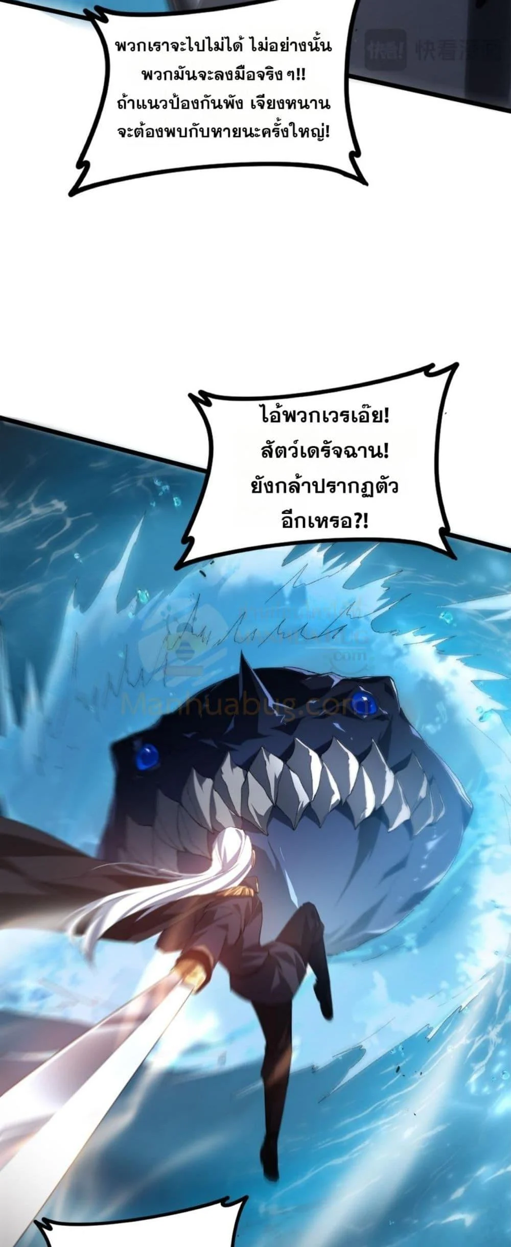 Overlord of Insects อาชีพระดับเทพ เจ้าแห่งแมลงภัยพิบัติ ตอนที่ 49 page 23