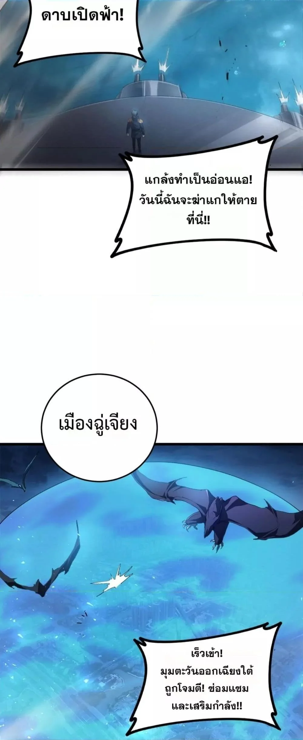 Overlord of Insects อาชีพระดับเทพ เจ้าแห่งแมลงภัยพิบัติ ตอนที่ 49 page 24