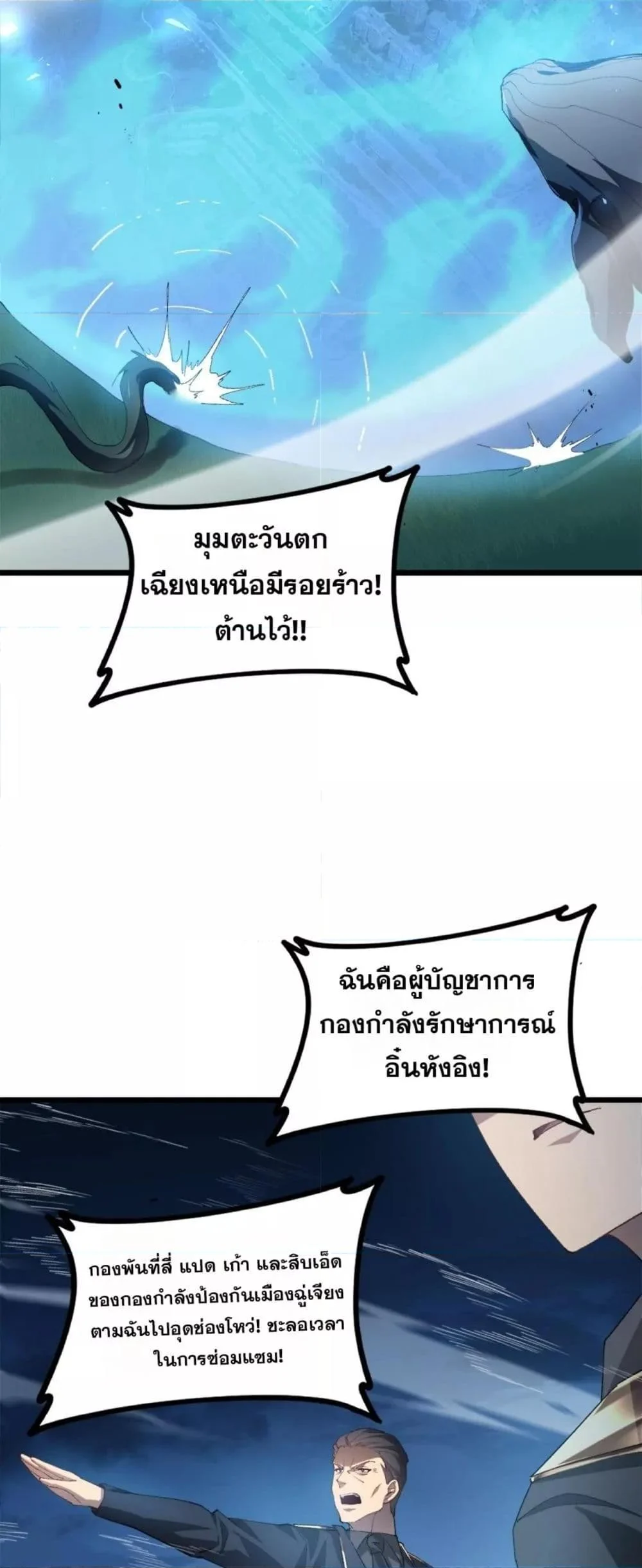 Overlord of Insects อาชีพระดับเทพ เจ้าแห่งแมลงภัยพิบัติ ตอนที่ 49 page 25