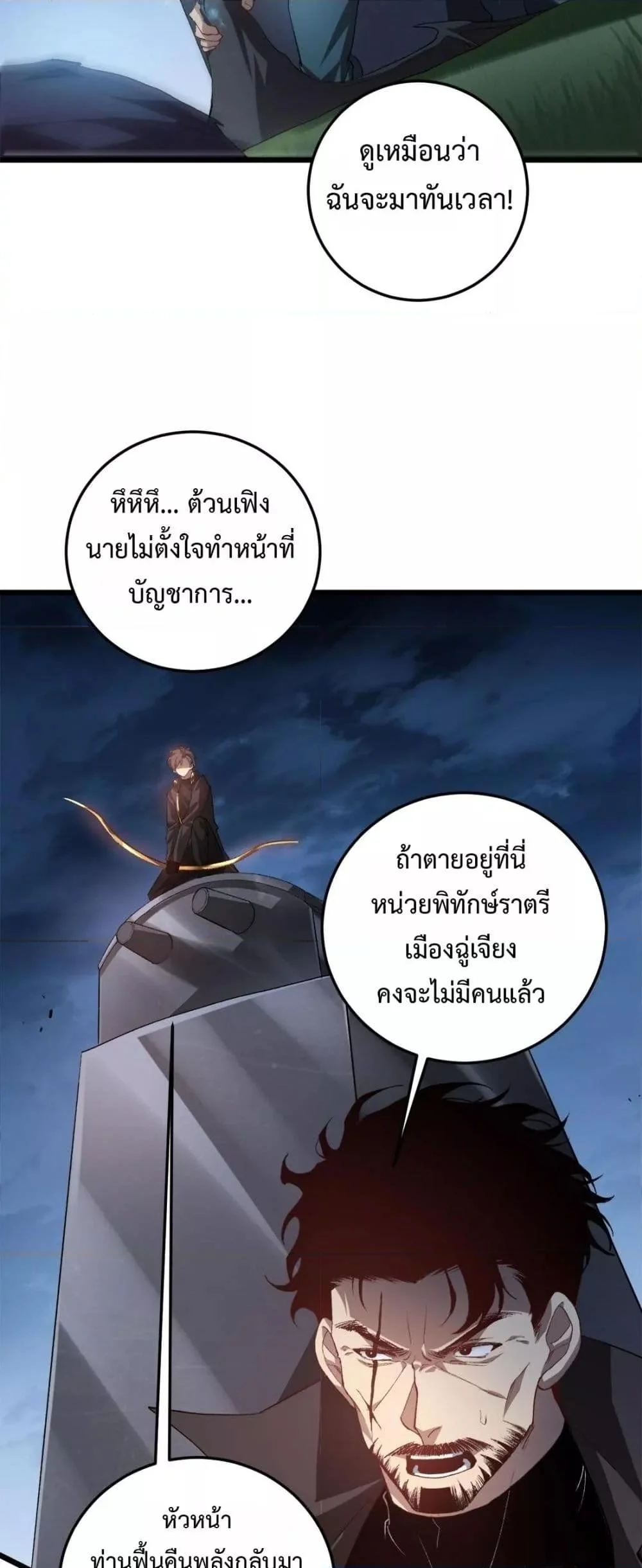 Overlord of Insects อาชีพระดับเทพ เจ้าแห่งแมลงภัยพิบัติ ตอนที่ 49 page 32