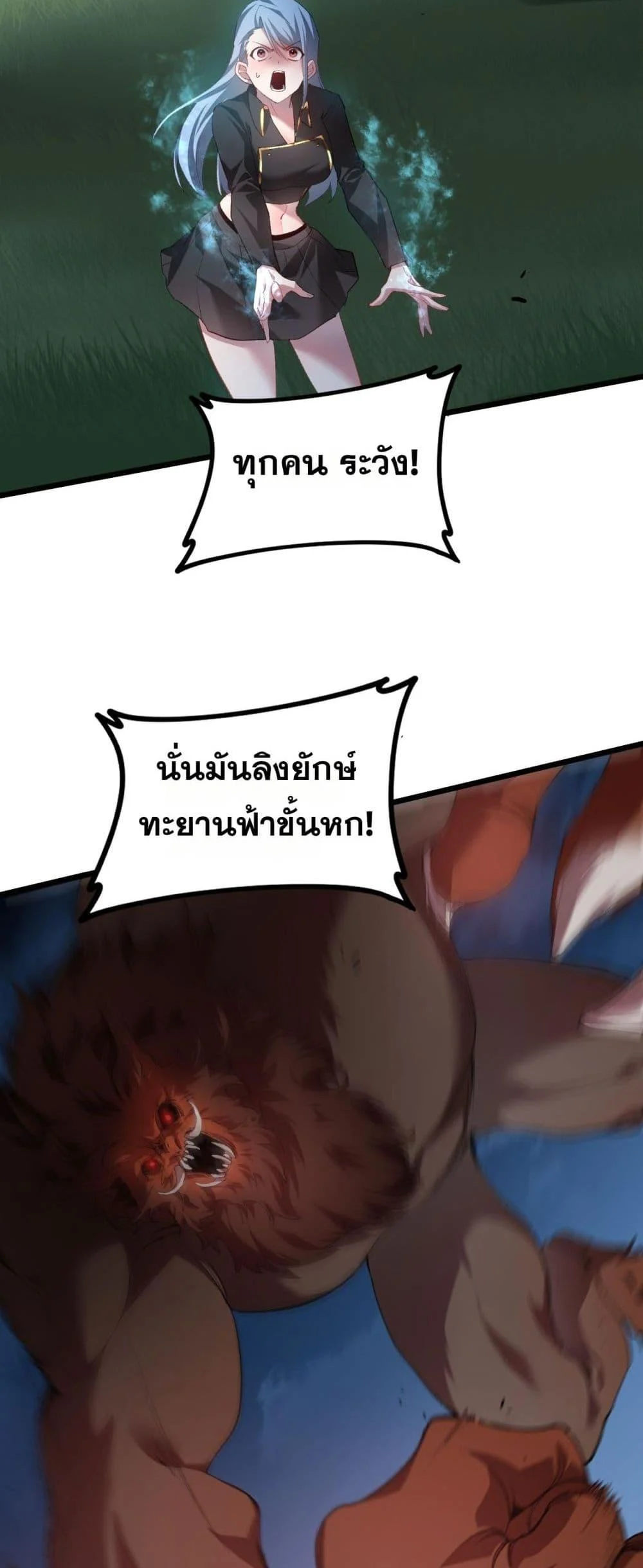 Overlord of Insects อาชีพระดับเทพ เจ้าแห่งแมลงภัยพิบัติ ตอนที่ 49 page 39