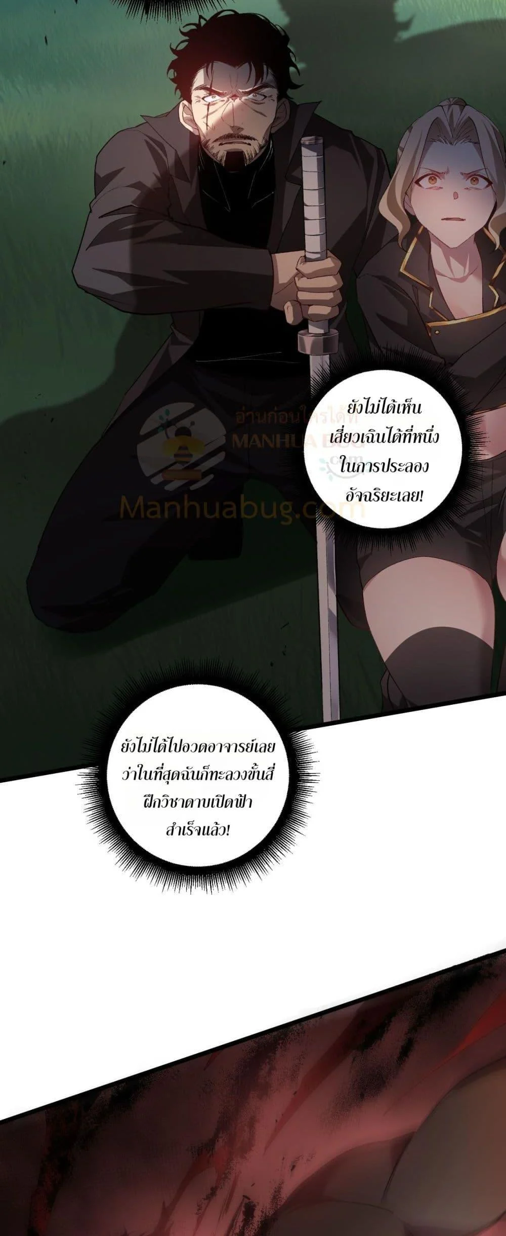 Overlord of Insects อาชีพระดับเทพ เจ้าแห่งแมลงภัยพิบัติ ตอนที่ 49 page 44