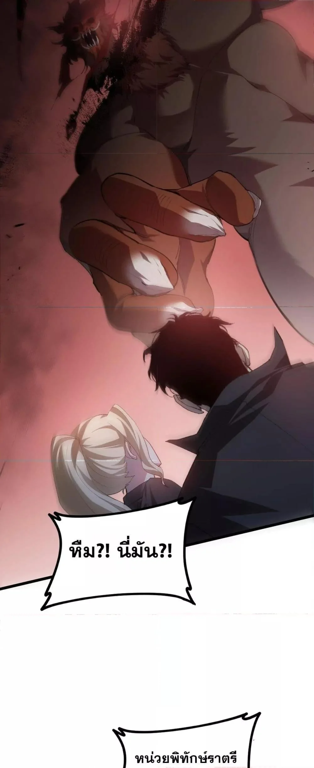 Overlord of Insects อาชีพระดับเทพ เจ้าแห่งแมลงภัยพิบัติ ตอนที่ 49 page 45