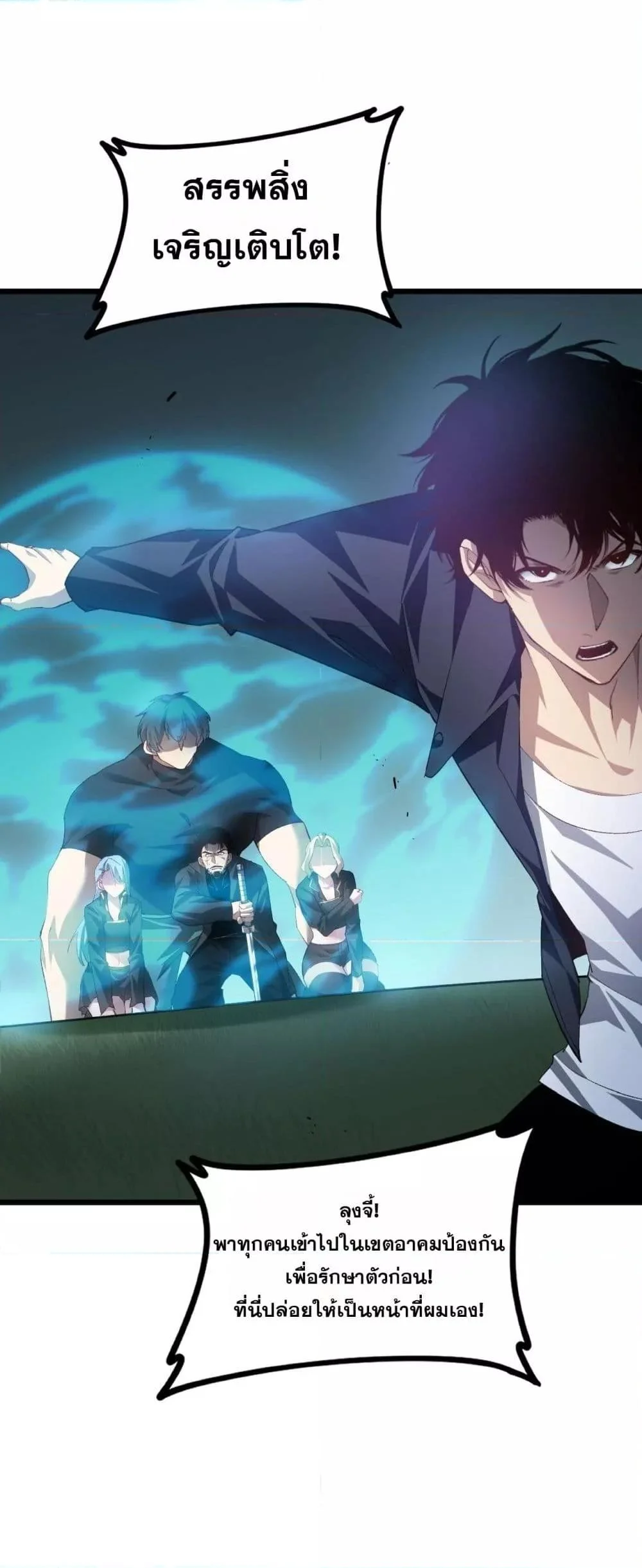 Overlord of Insects อาชีพระดับเทพ เจ้าแห่งแมลงภัยพิบัติ ตอนที่ 49 page 47