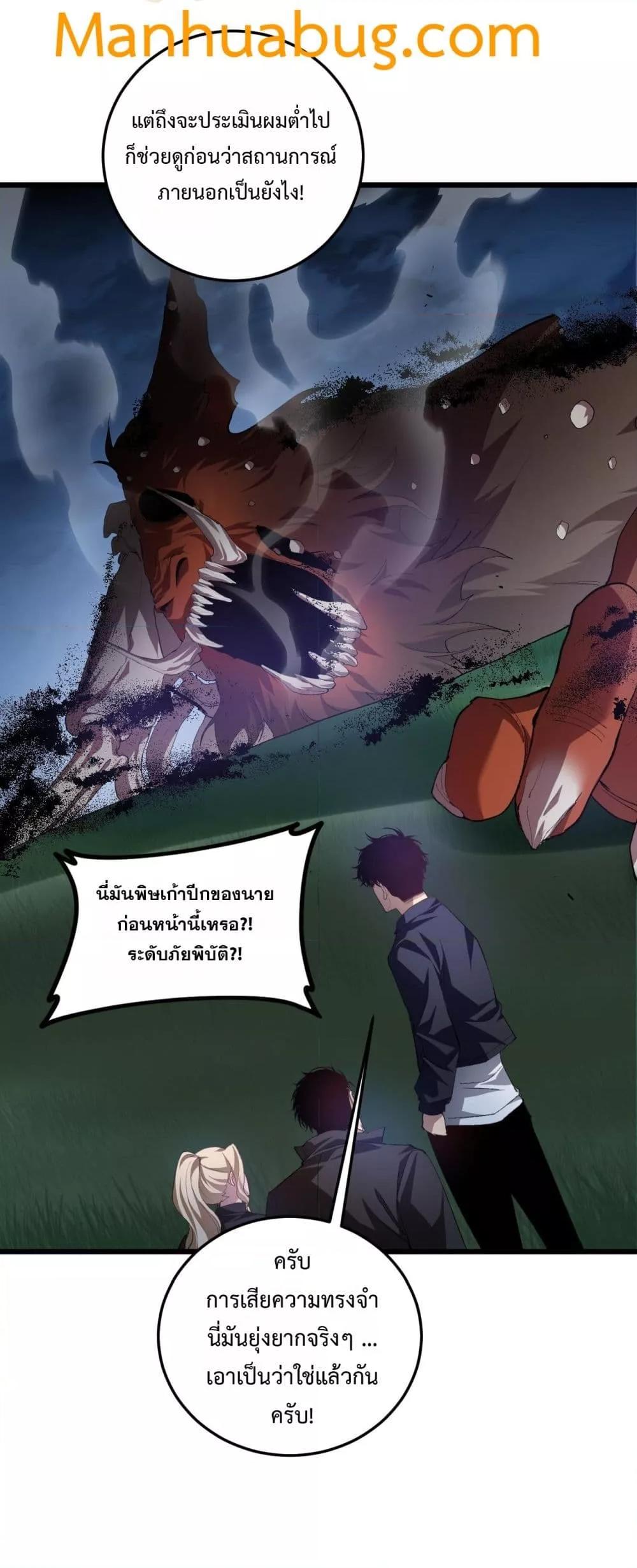 Overlord of Insects อาชีพระดับเทพ เจ้าแห่งแมลงภัยพิบัติ ตอนที่ 49 page 50