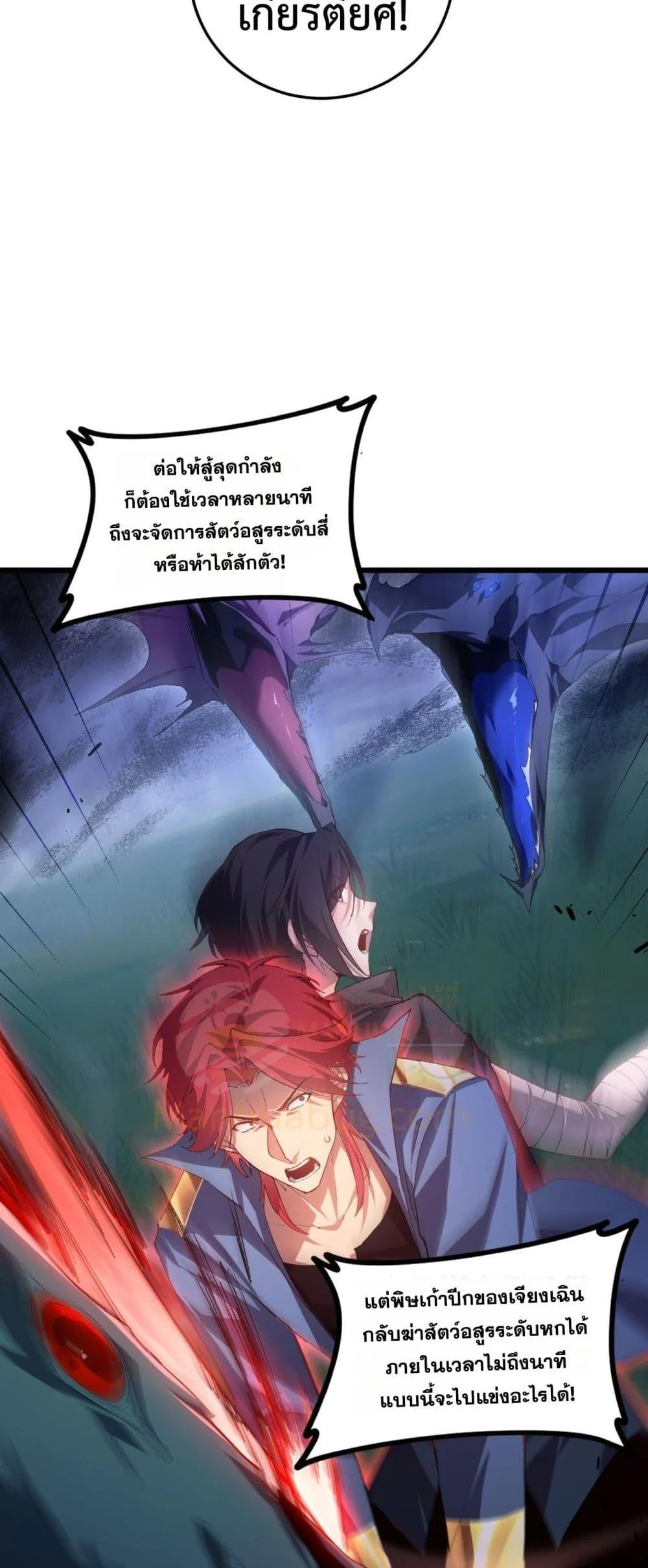 Overlord of Insects อาชีพระดับเทพ เจ้าแห่งแมลงภัยพิบัติ ตอนที่ 50 page 3