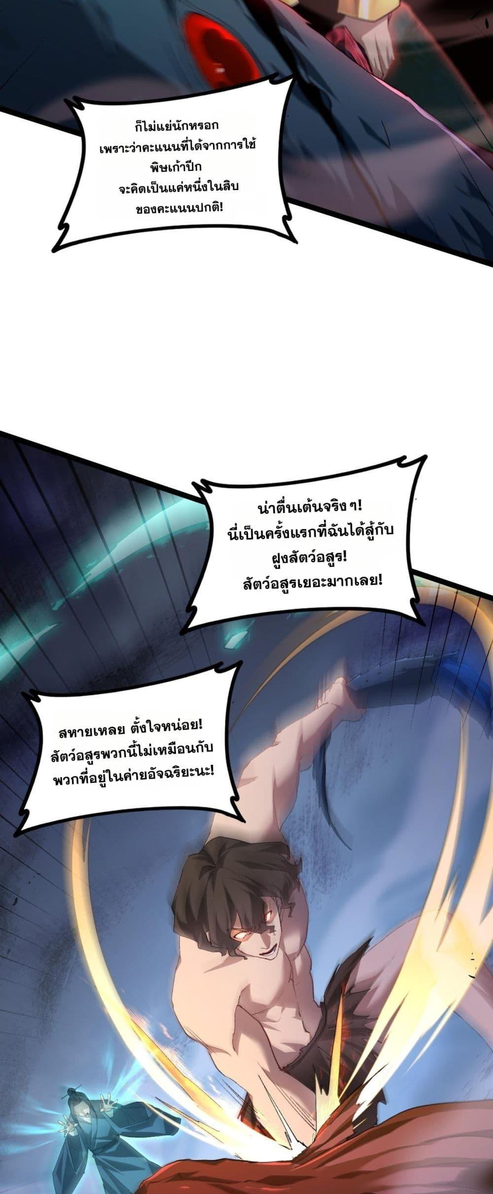 Overlord of Insects อาชีพระดับเทพ เจ้าแห่งแมลงภัยพิบัติ ตอนที่ 50 page 4