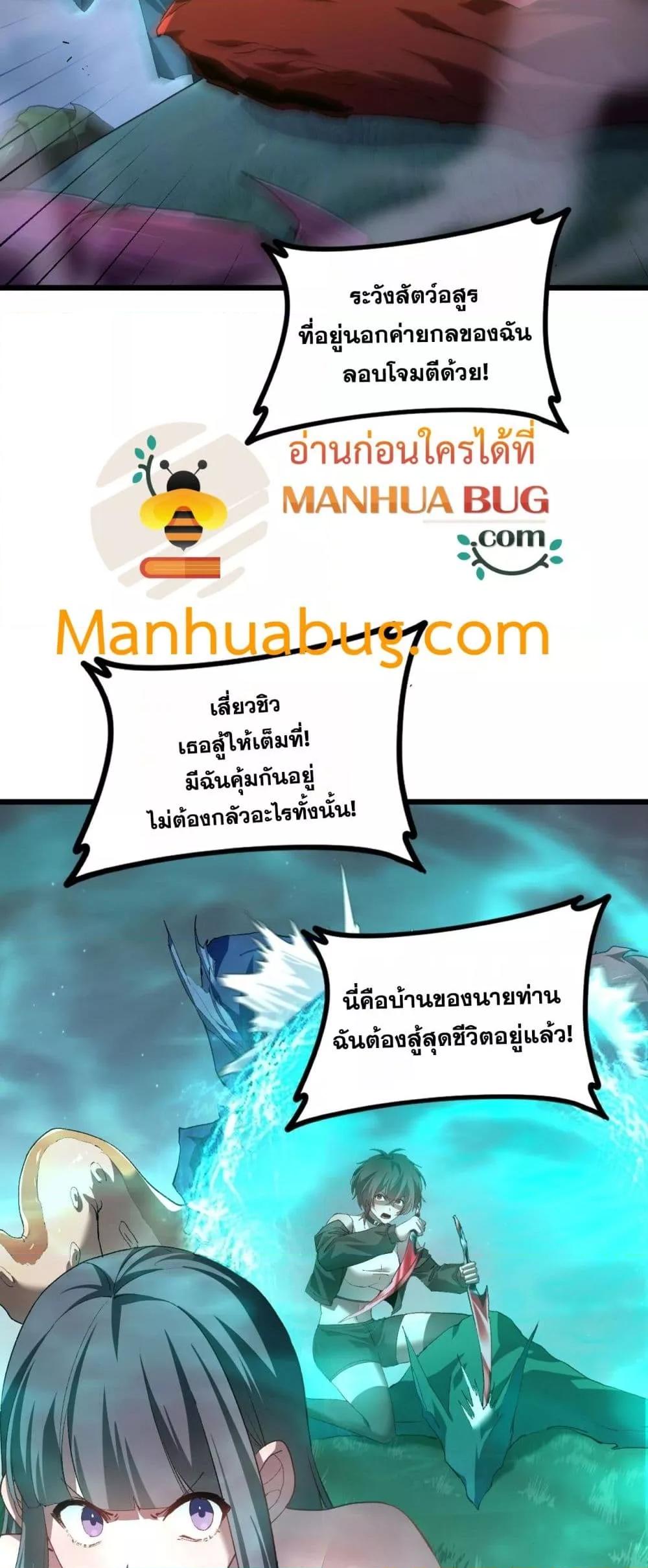 Overlord of Insects อาชีพระดับเทพ เจ้าแห่งแมลงภัยพิบัติ ตอนที่ 50 page 5