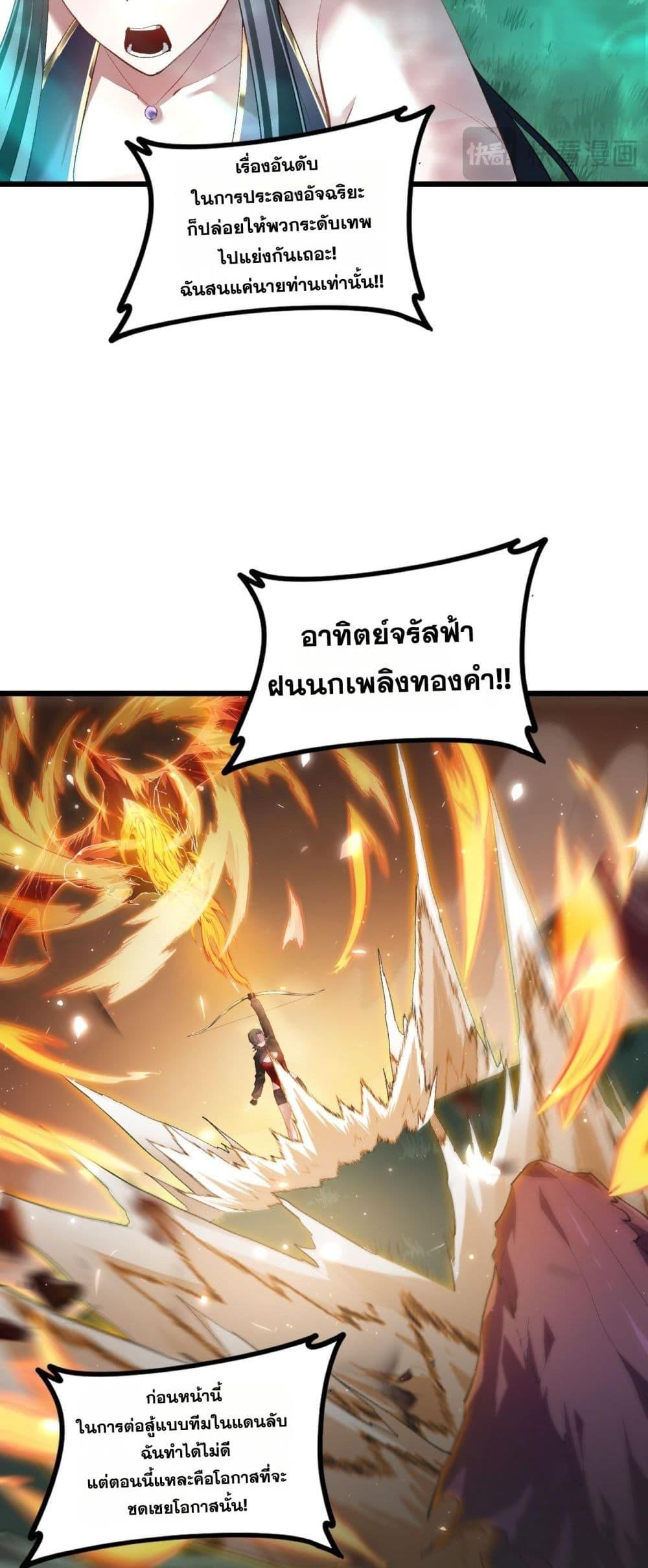Overlord of Insects อาชีพระดับเทพ เจ้าแห่งแมลงภัยพิบัติ ตอนที่ 50 page 6